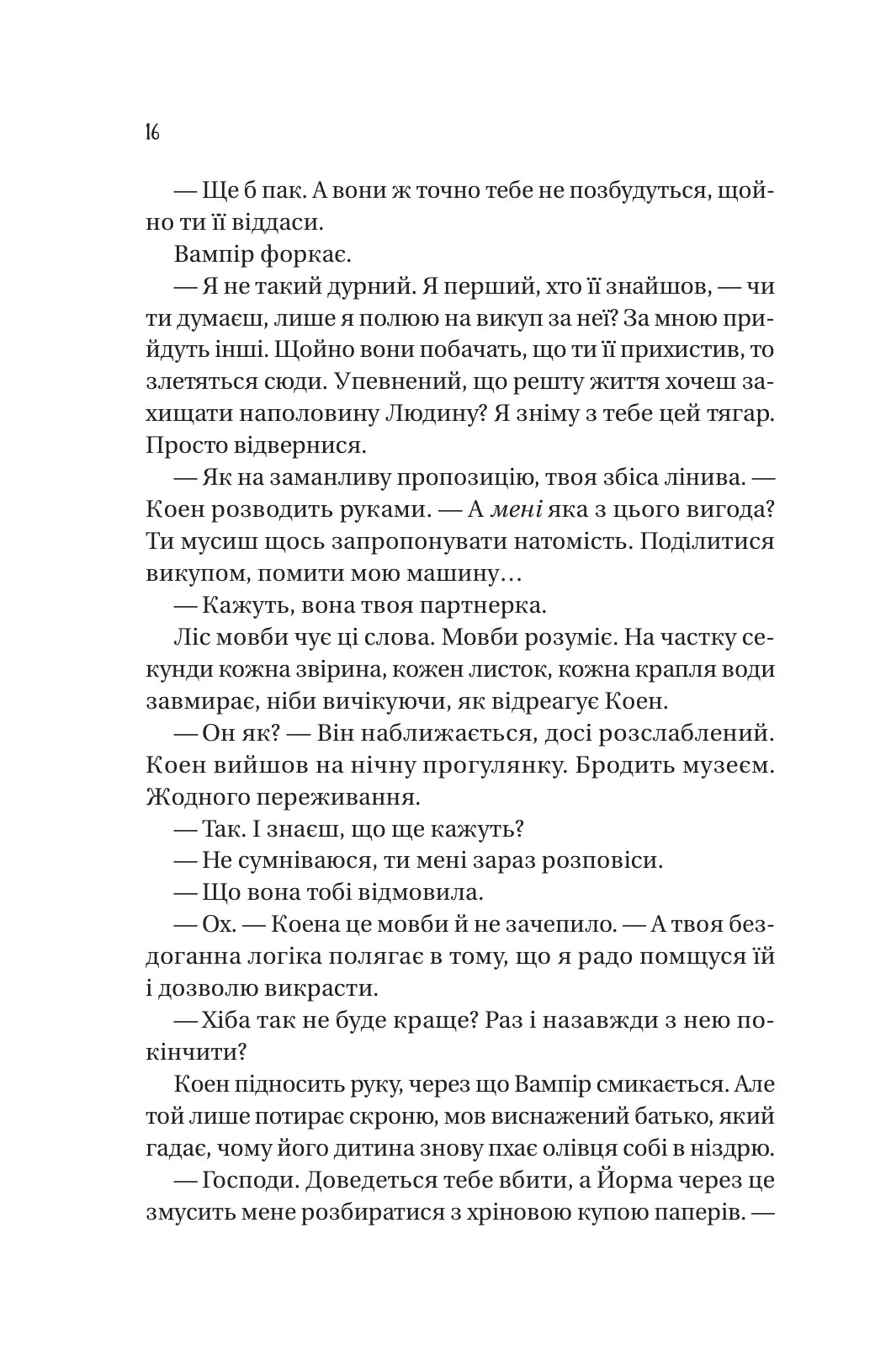 Обранка. Алі Гейзелвуд. Бестселер The New York Times