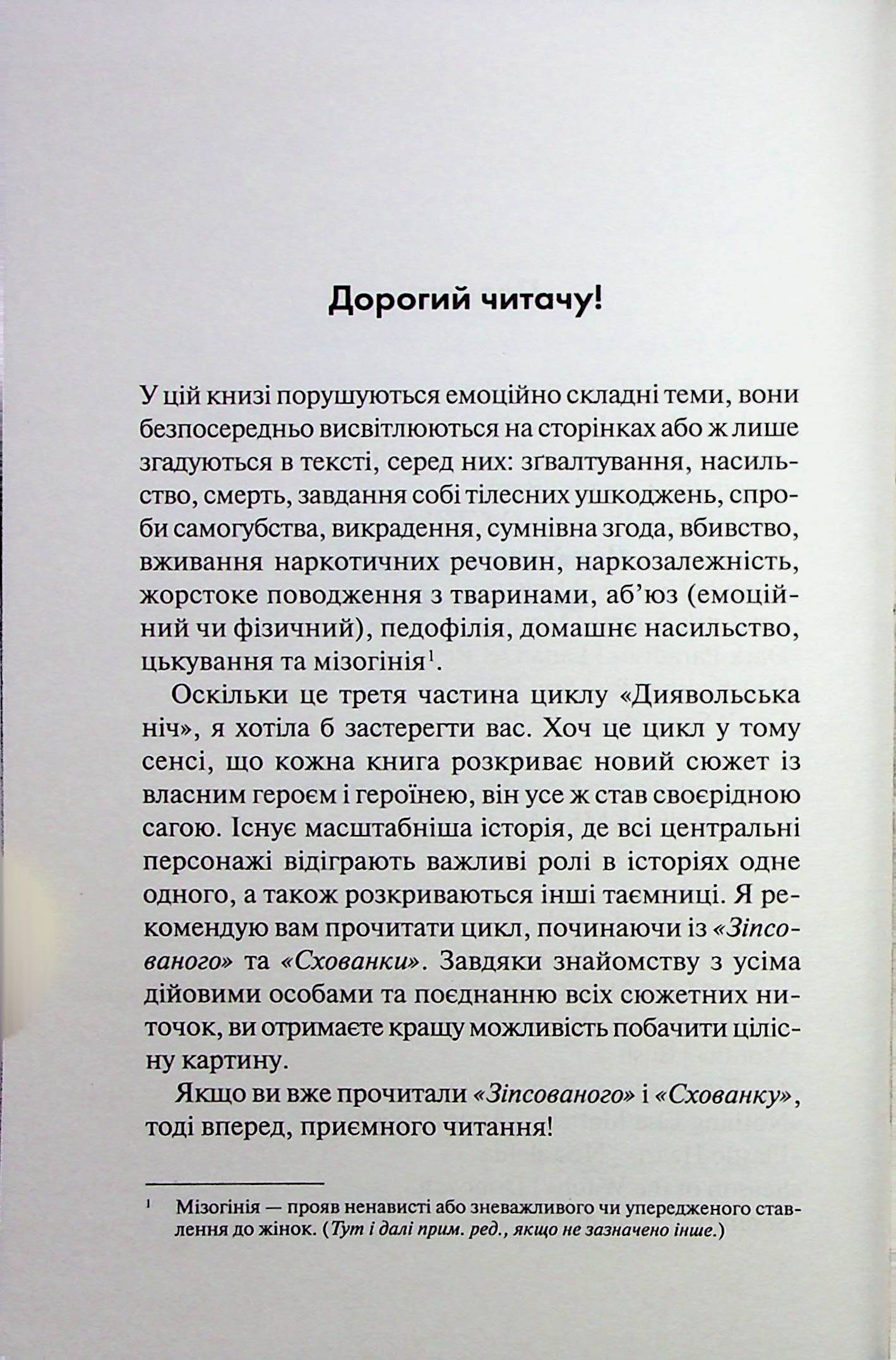 Диявольська ніч. Книга 3. Вимикач. Пенелопа Дуглас