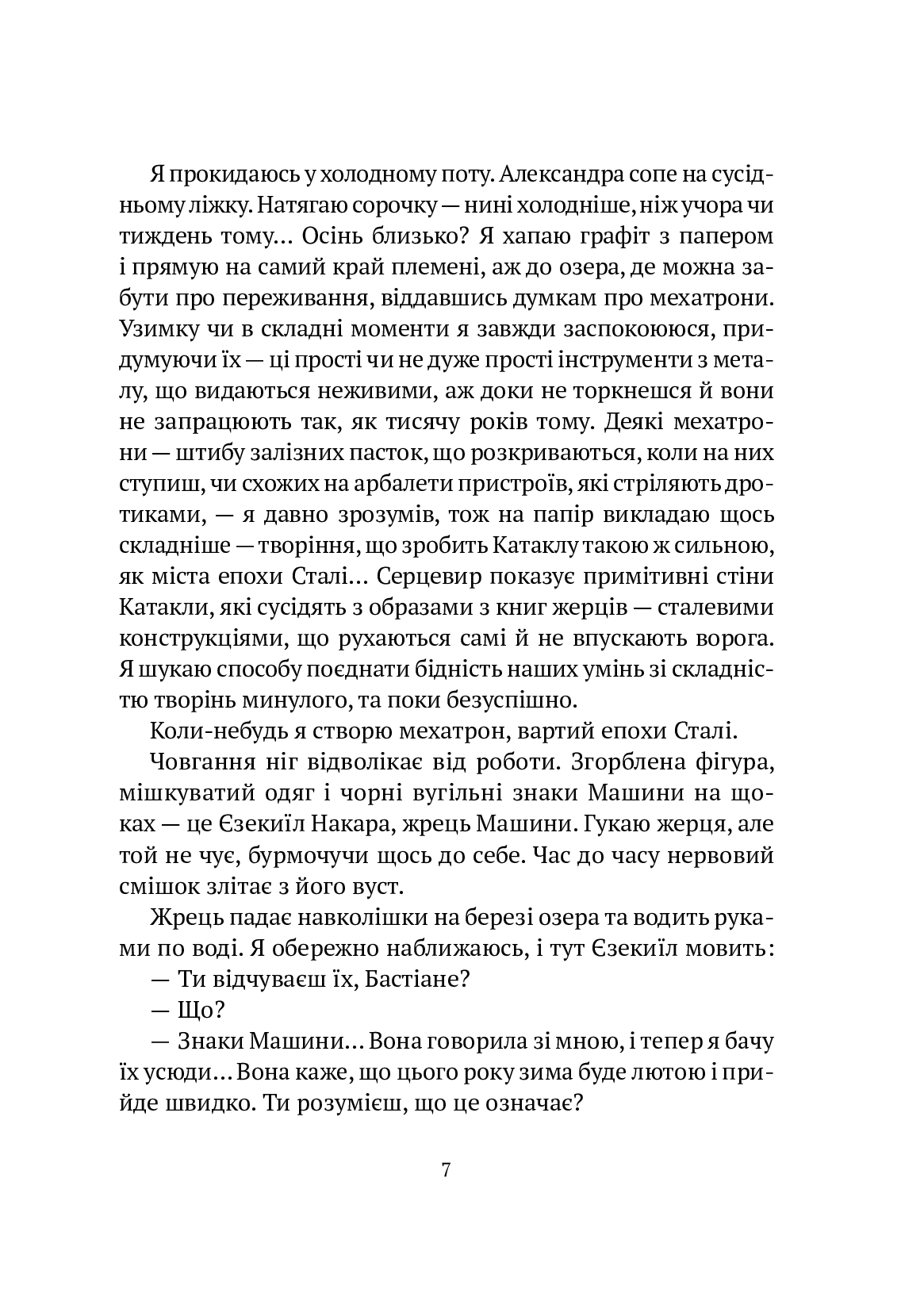 Машина. Дарія Піскозуб