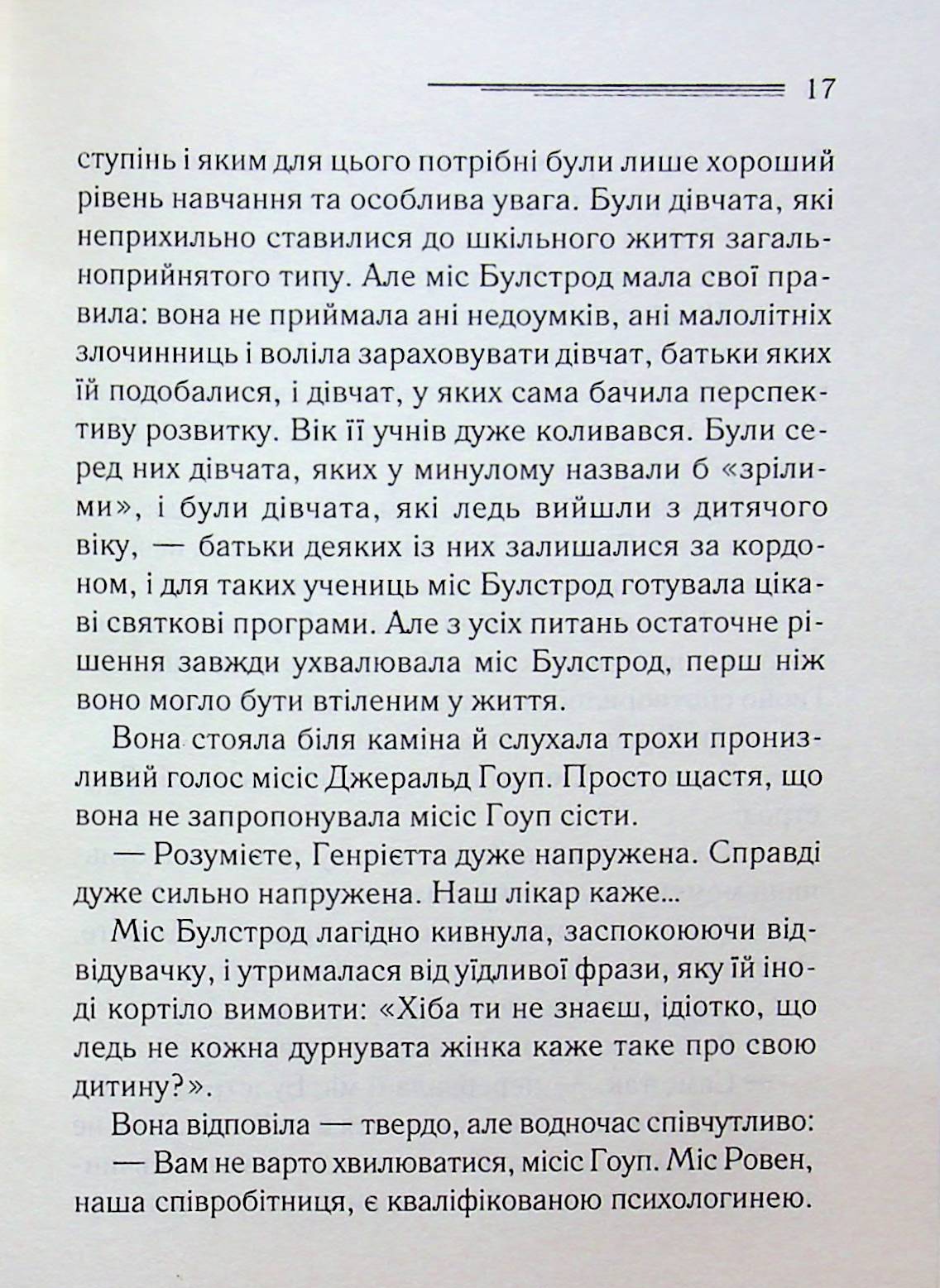 Кіт серед голубів. Агата Крісті