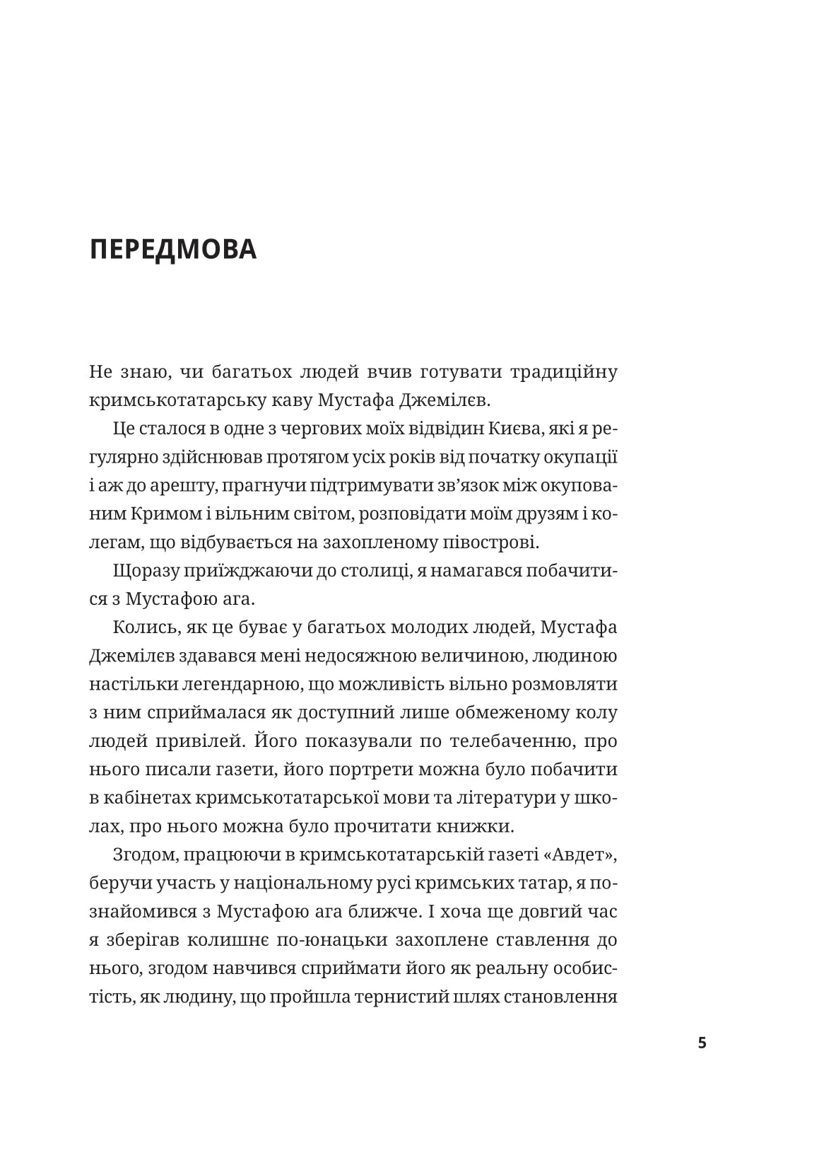 Мустафа Джемілєв. Незламний. Севгіль Мусаєва, Алім Алієв