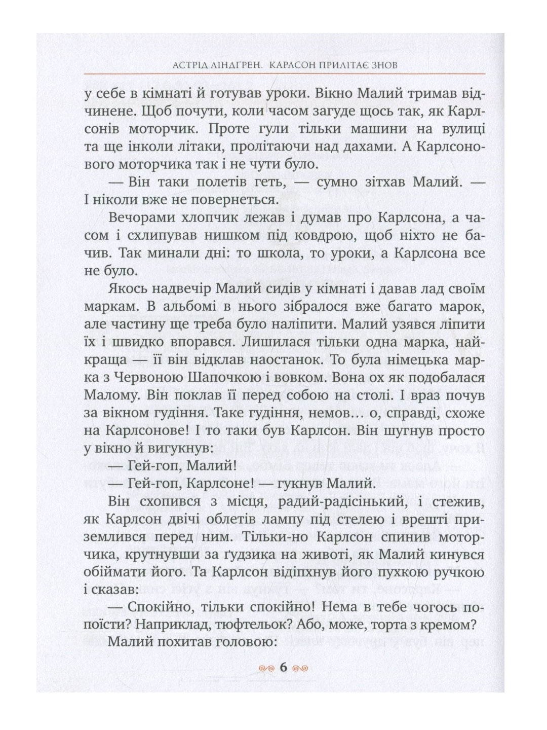 Карлсон прилітає знов. Астрід Ліндгрен