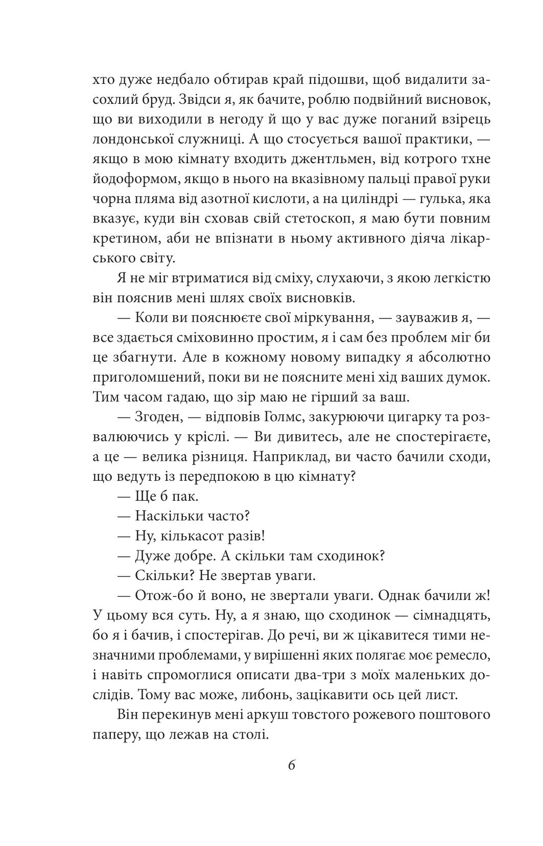 Пригоди Шерлока Голмса. Артур Конан Дойл