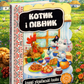 Котик і півник. Картонна книга