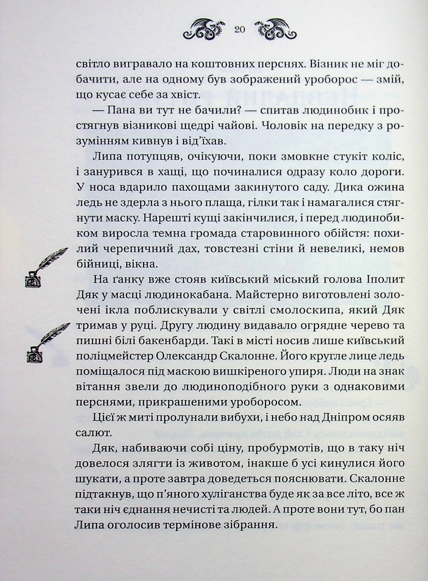 Лазарус. Змій. Світлана Тараторіна