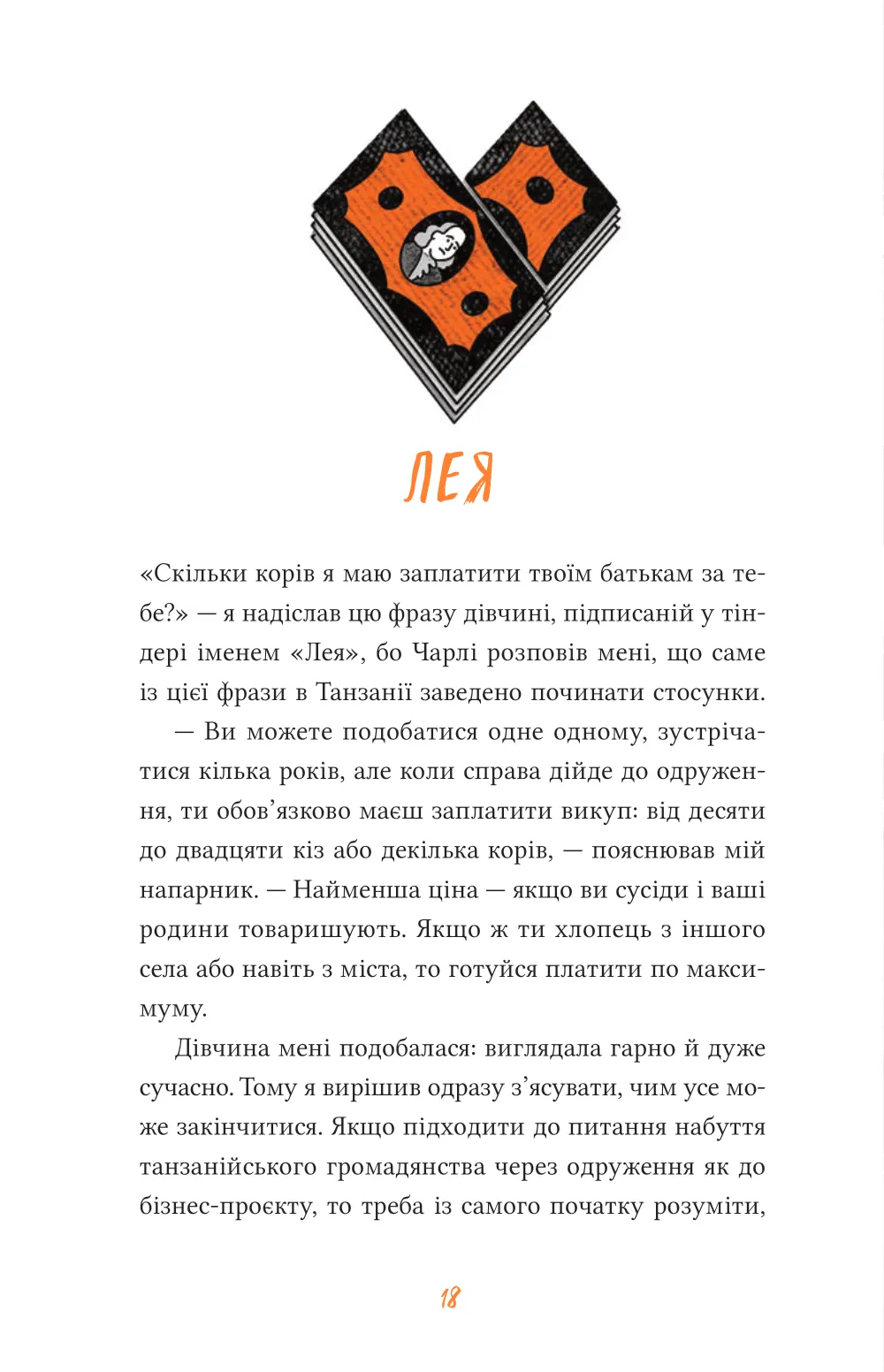 Африканський роман. Максим Беспалов