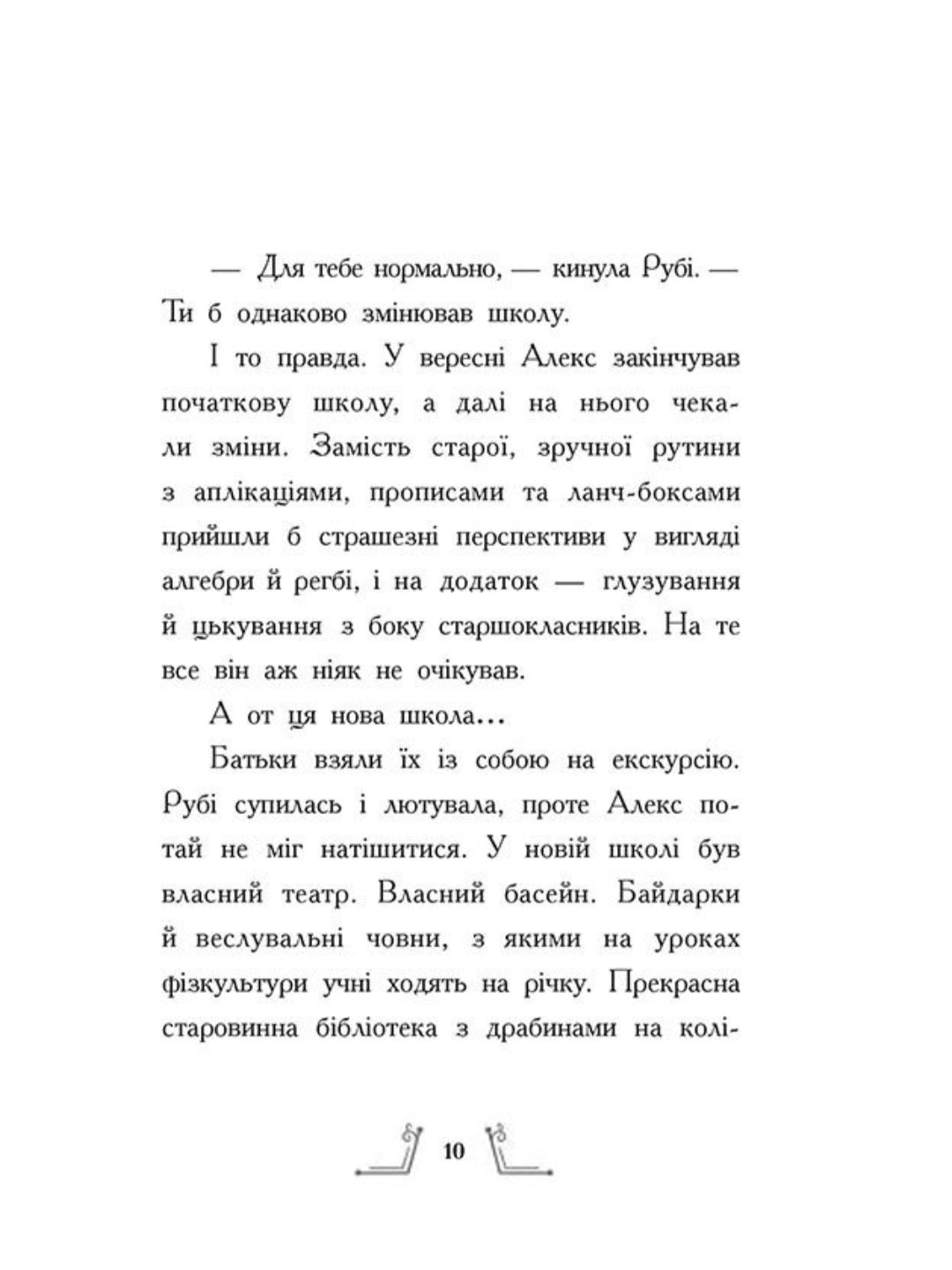 Таємниця у часі. Саллі Ніколс