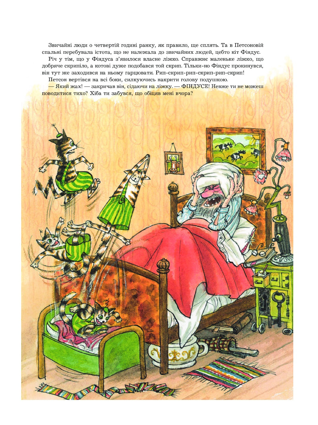 Фіндус іде з дому. Свен Нордквіст/ Дитяча література