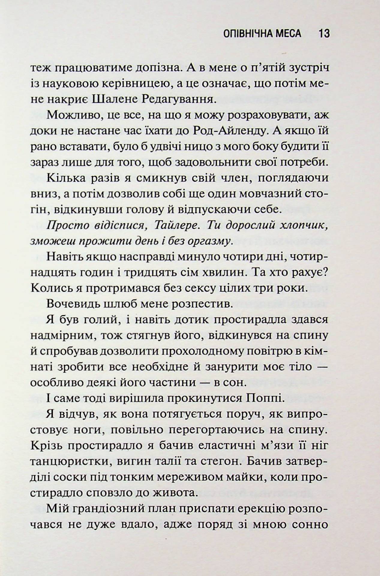 Опівнічна меса. Книга 1.5 Сьєрра Сімоне