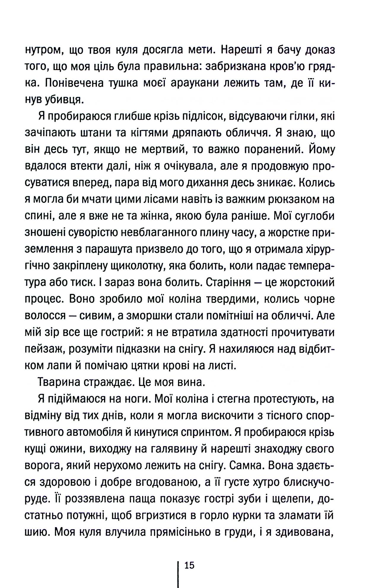 Шпигунське узбережжя. Книга 1. Тесс Ґеррітсен