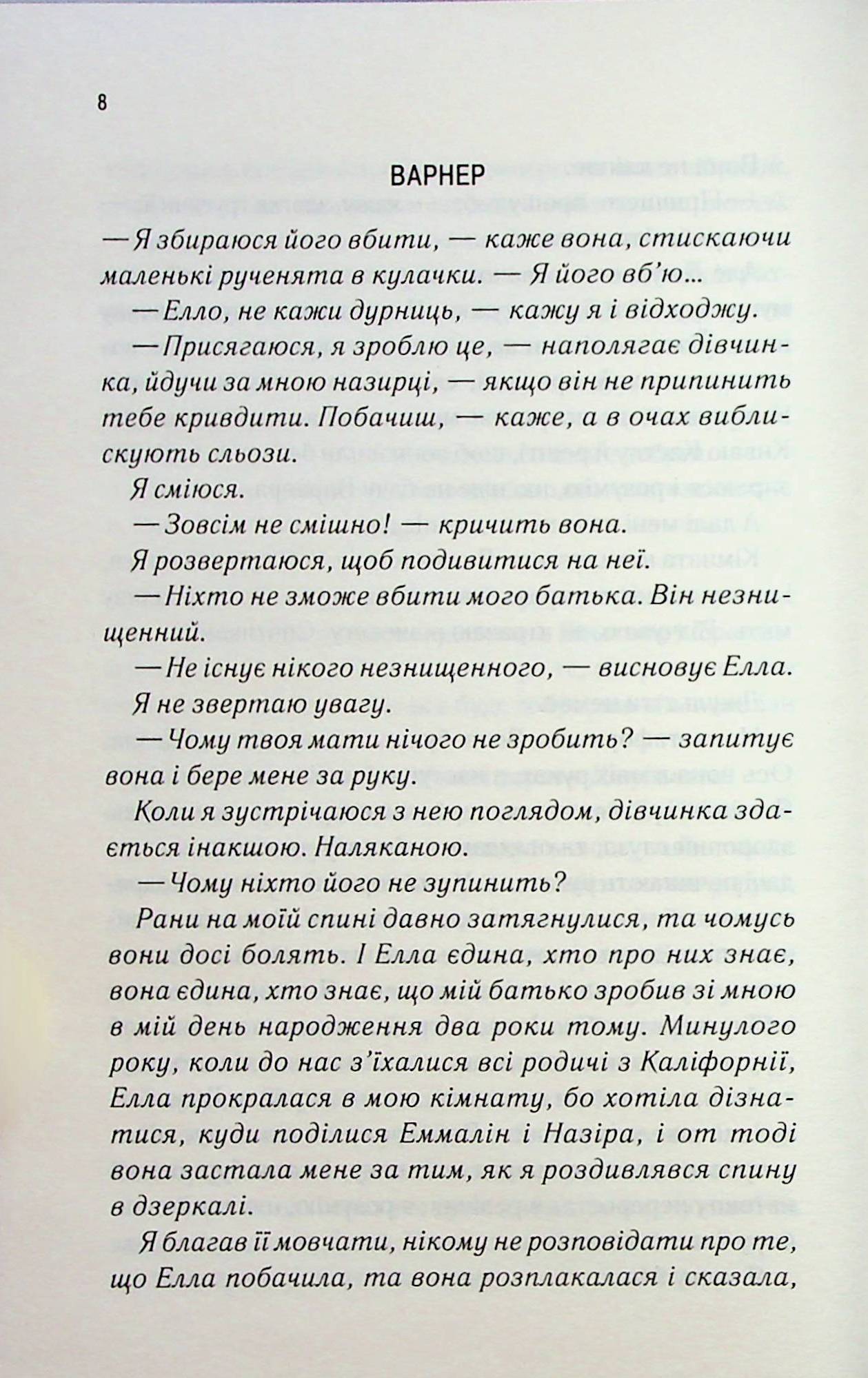 Здолай мене. Книга 5. Таґере Мафі