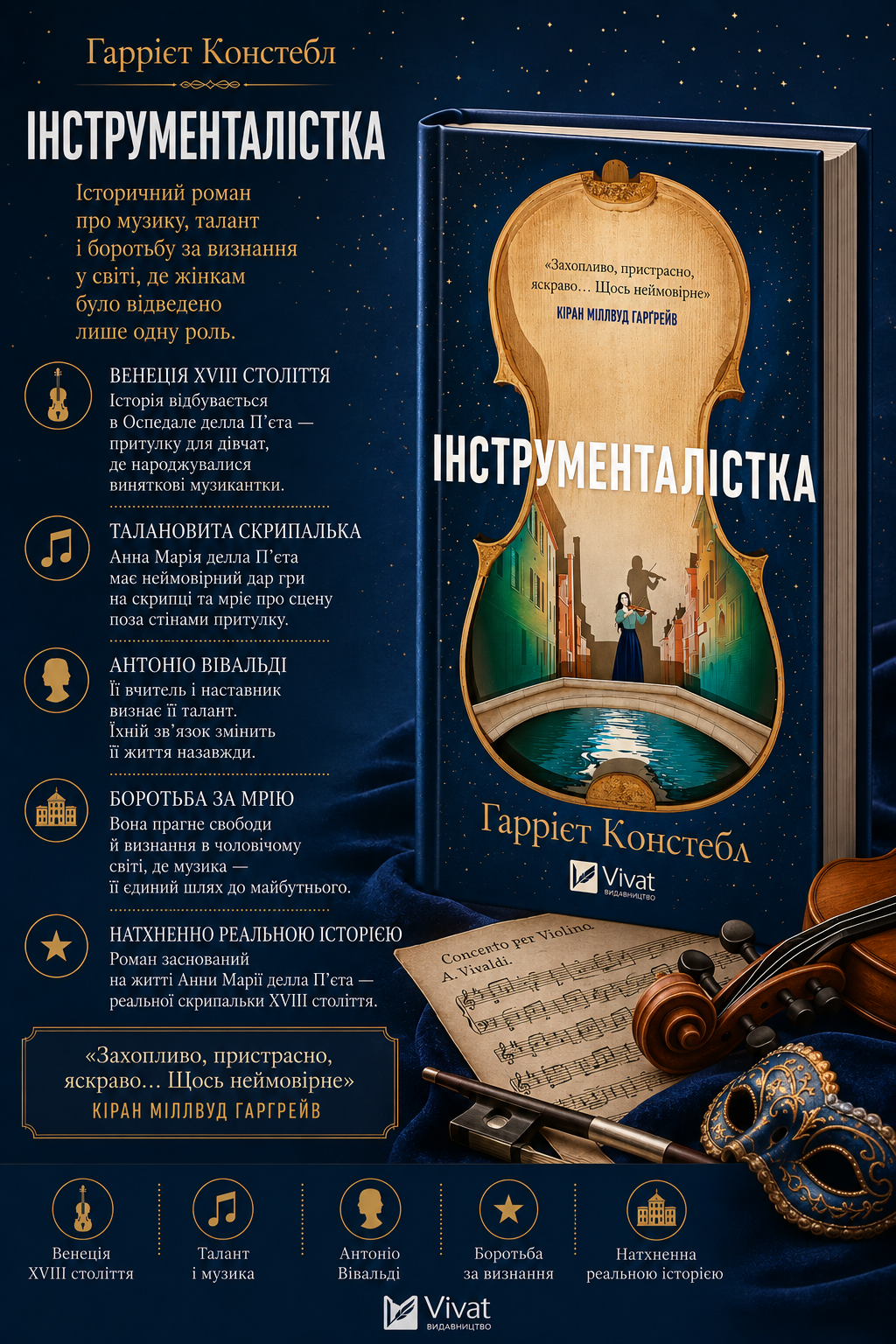 Інструменталістка. Гаррієт Констебл