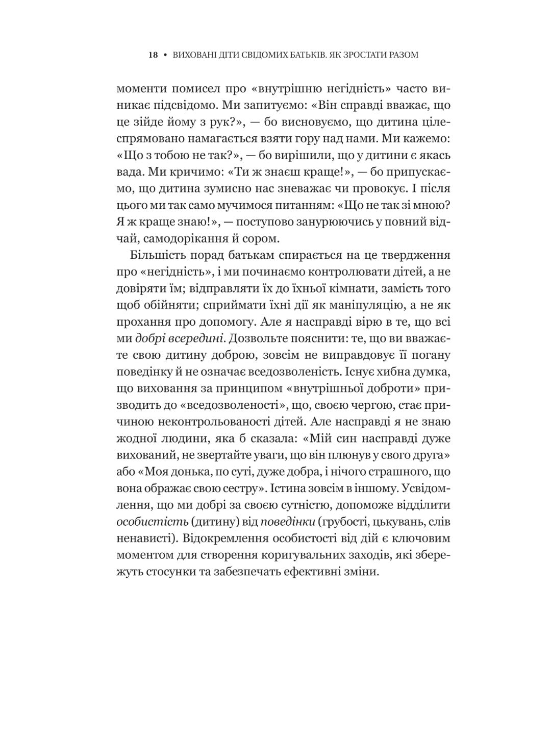 Виховані діти свідомих батьків. Як зростати разом. Бекі Кеннеді