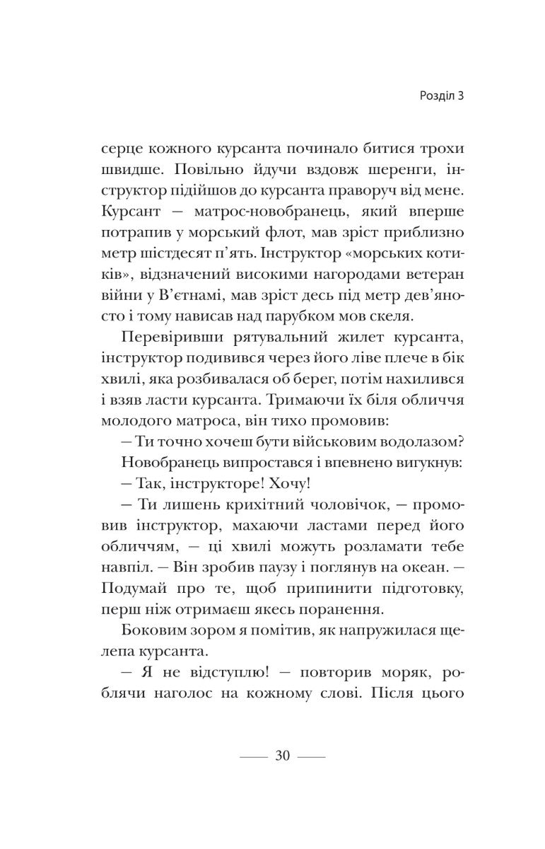 Застеляйте ліжко. Дрібниці, які можуть змінити ваше життя... і, можливо, світ. Вільям Макрейвен