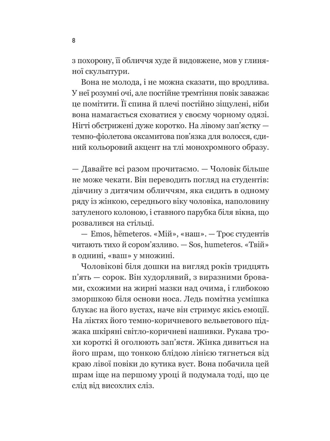 Уроки грецької. 
Хан Канг