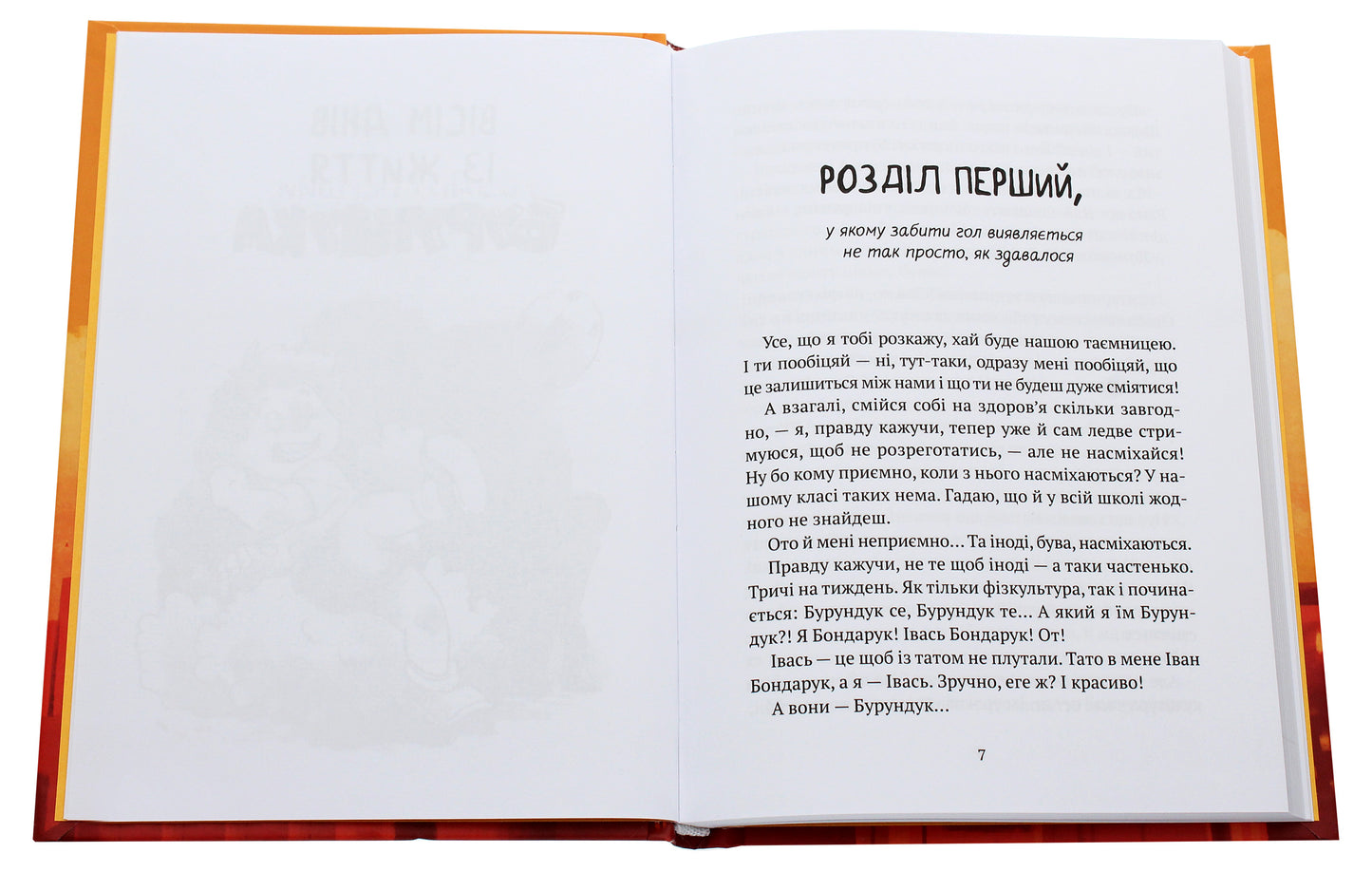 Усі пригоди Бурундука. Iван Андрусяк