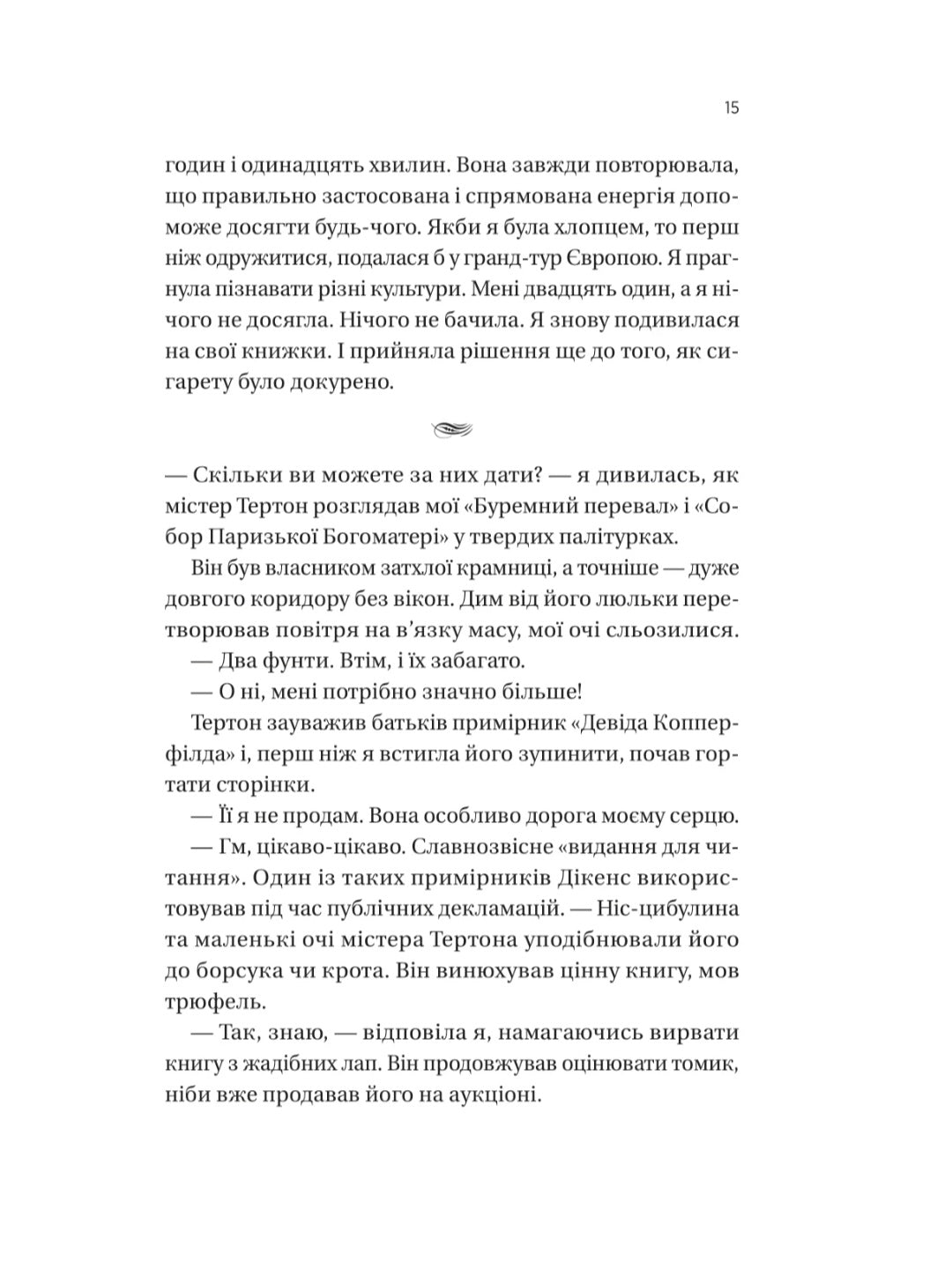 Загублена книгарня. Еві Вудс