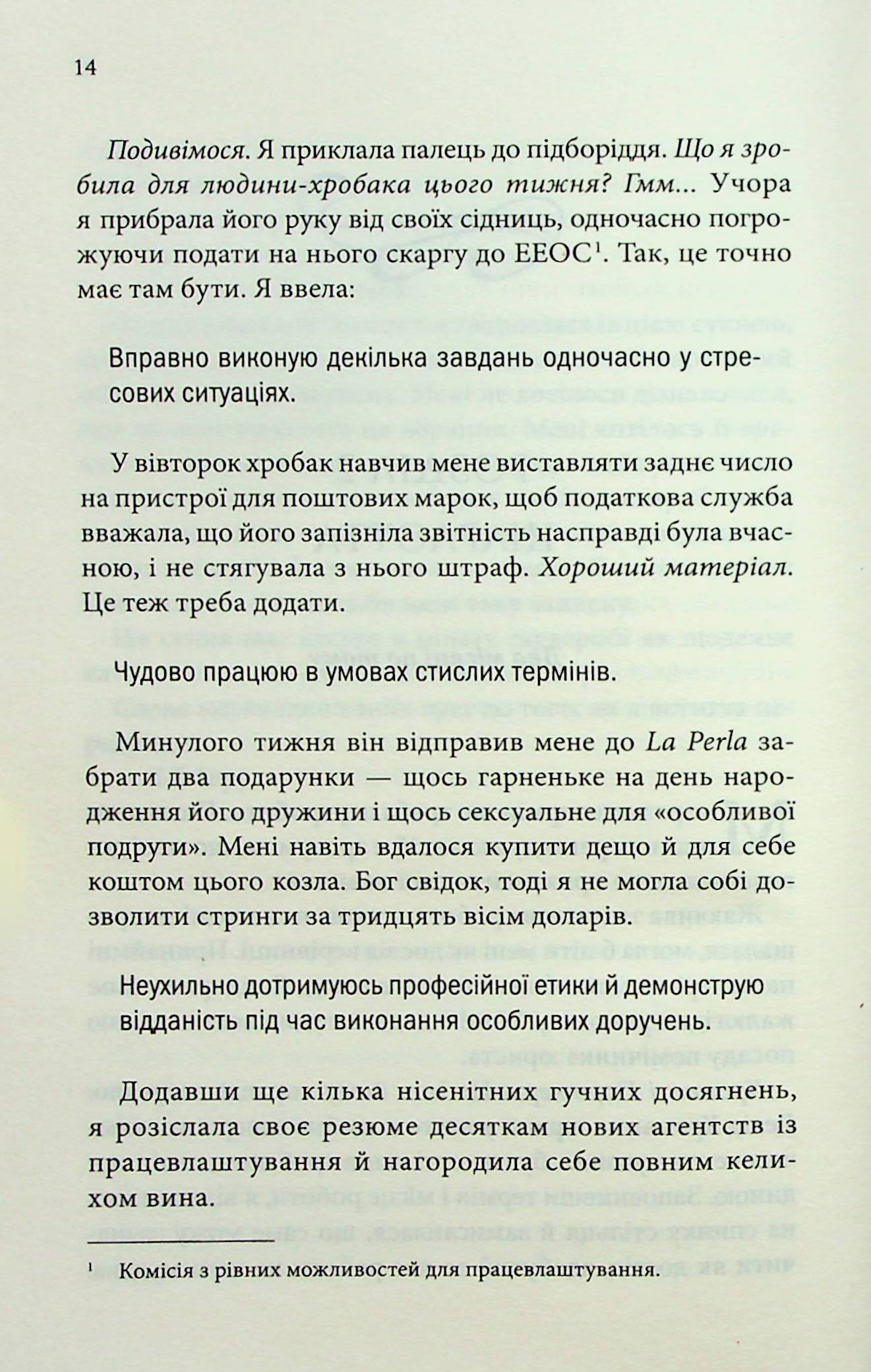 Нотатки ненависті. Ві Кіланд, Пенелопа Уорд