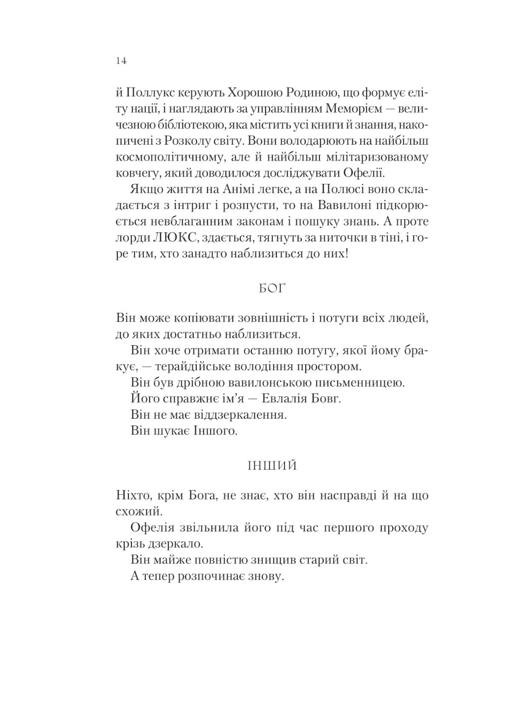 Крізь дзеркала. Книга 4. Буря лун. Крістель Дабос