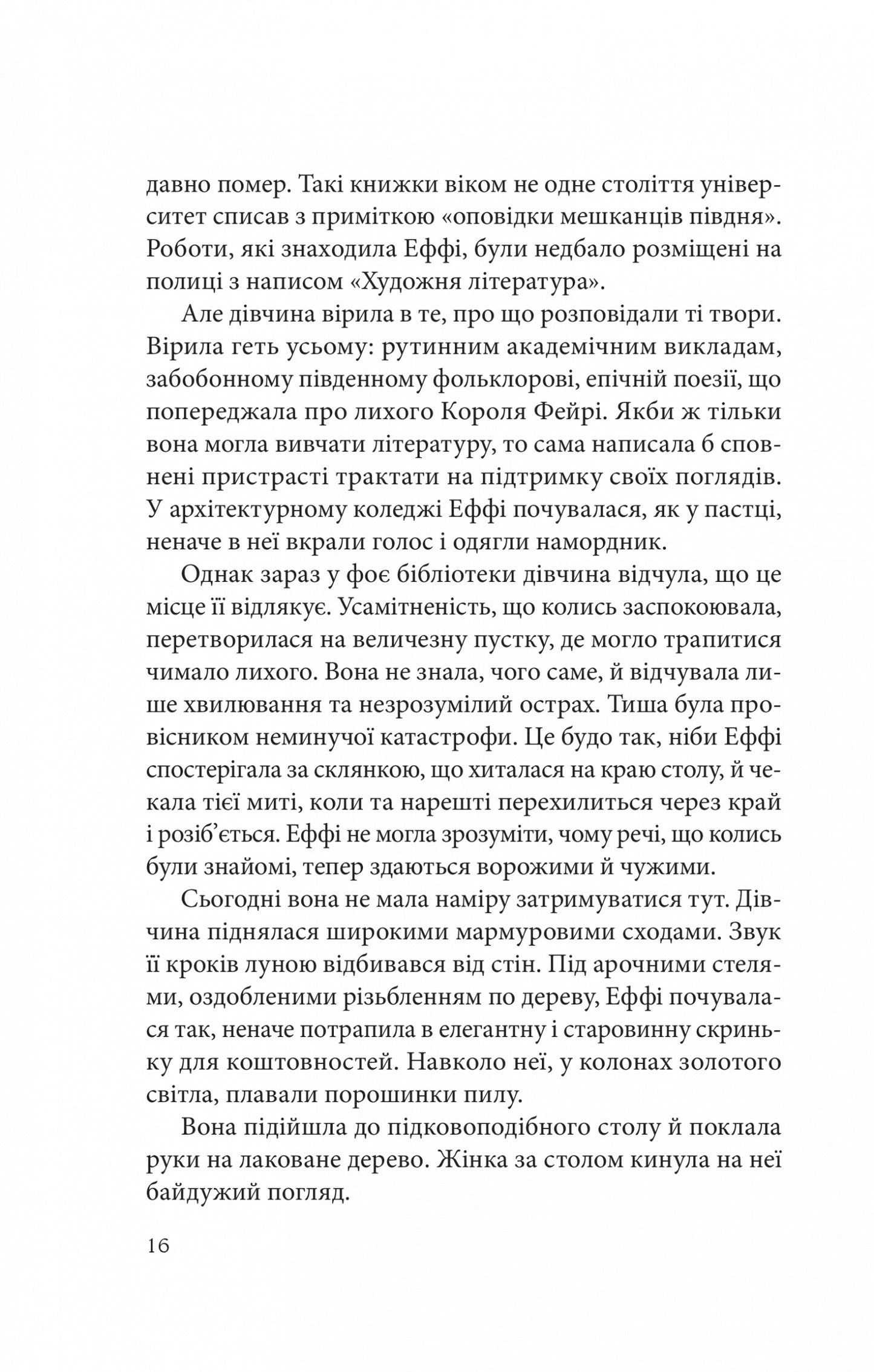 Дослідження утоплення. Ава Рід