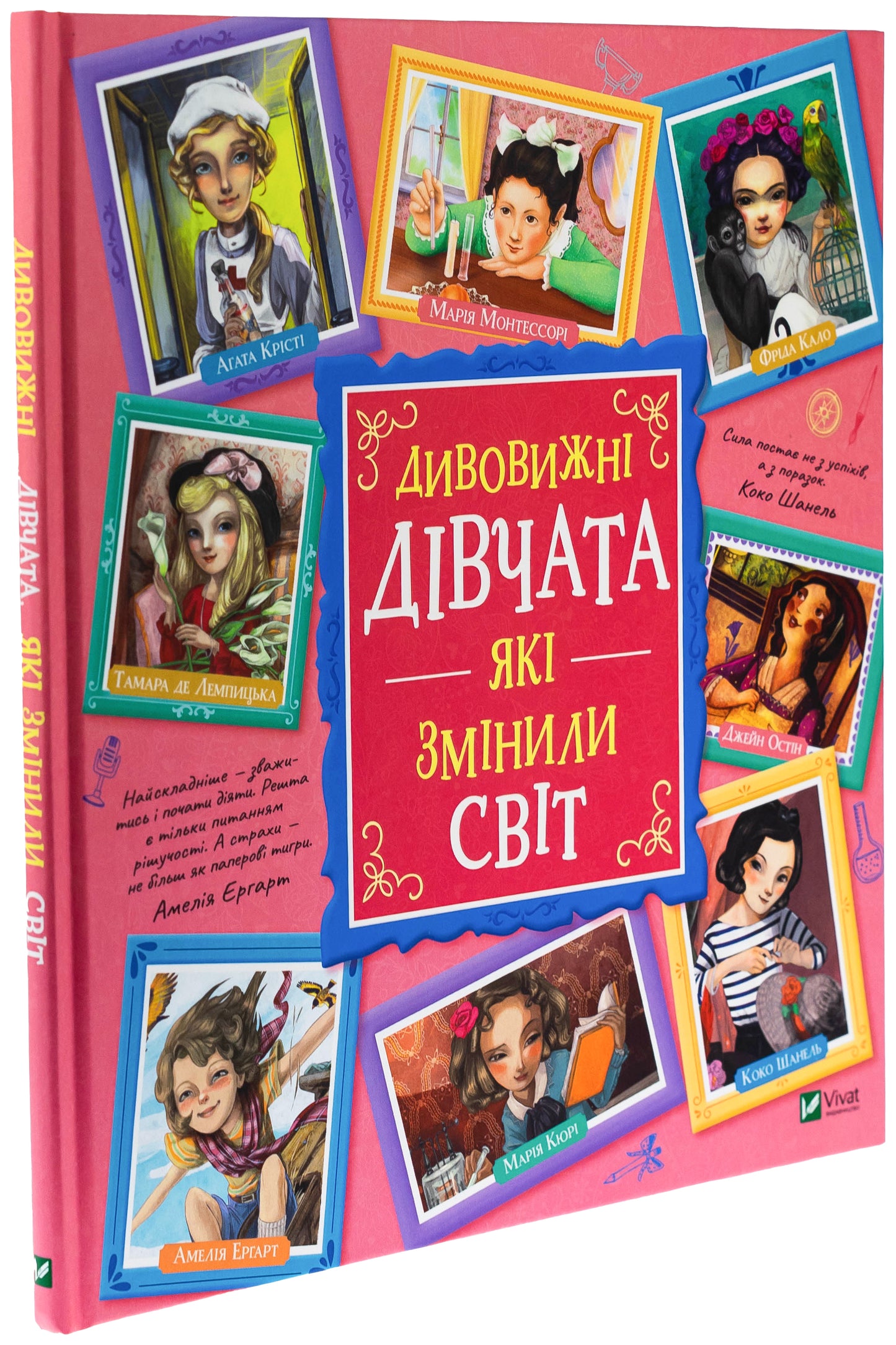 Дивовижні дівчата, які змінили світ. Розальба Трояно
