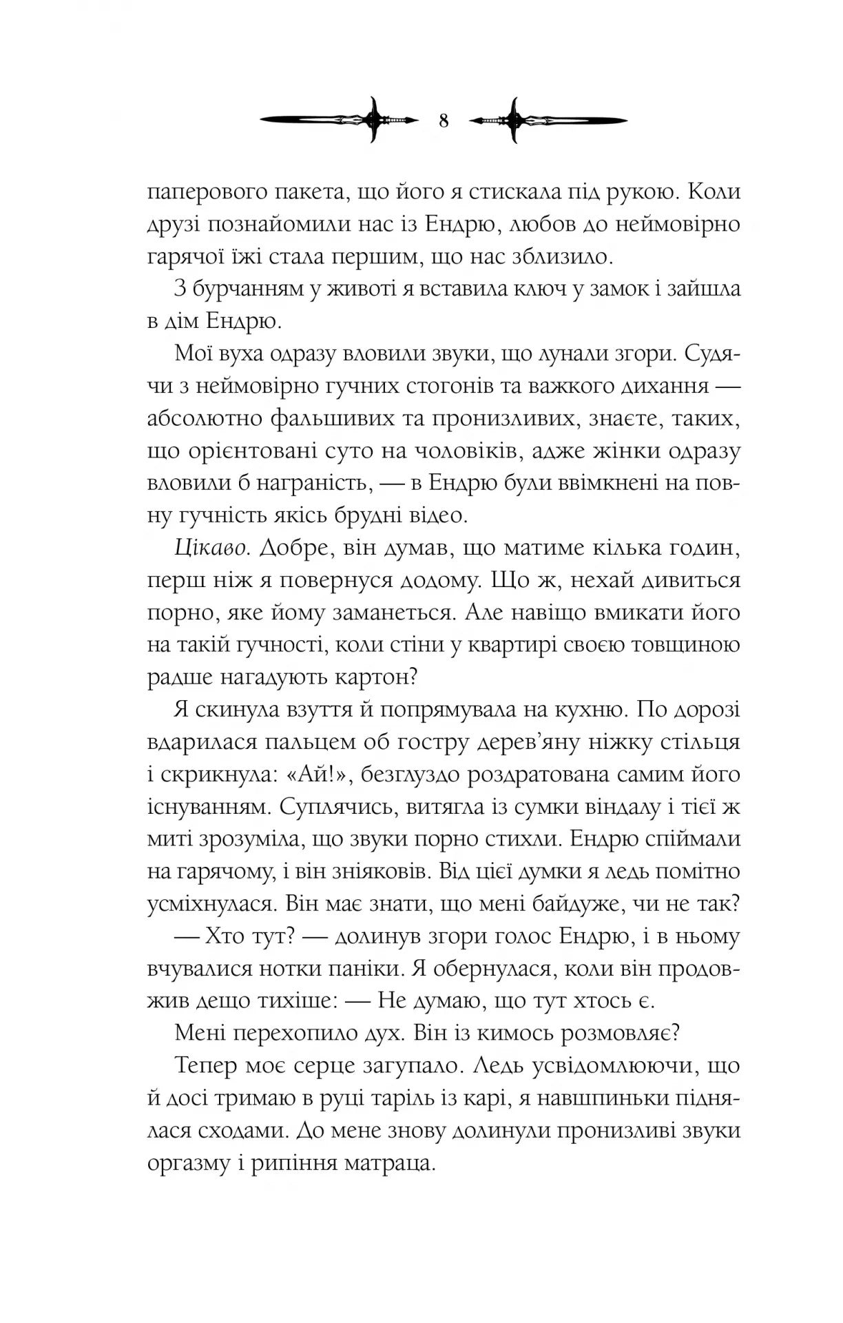 Мороз. К. Н. Кровфорд