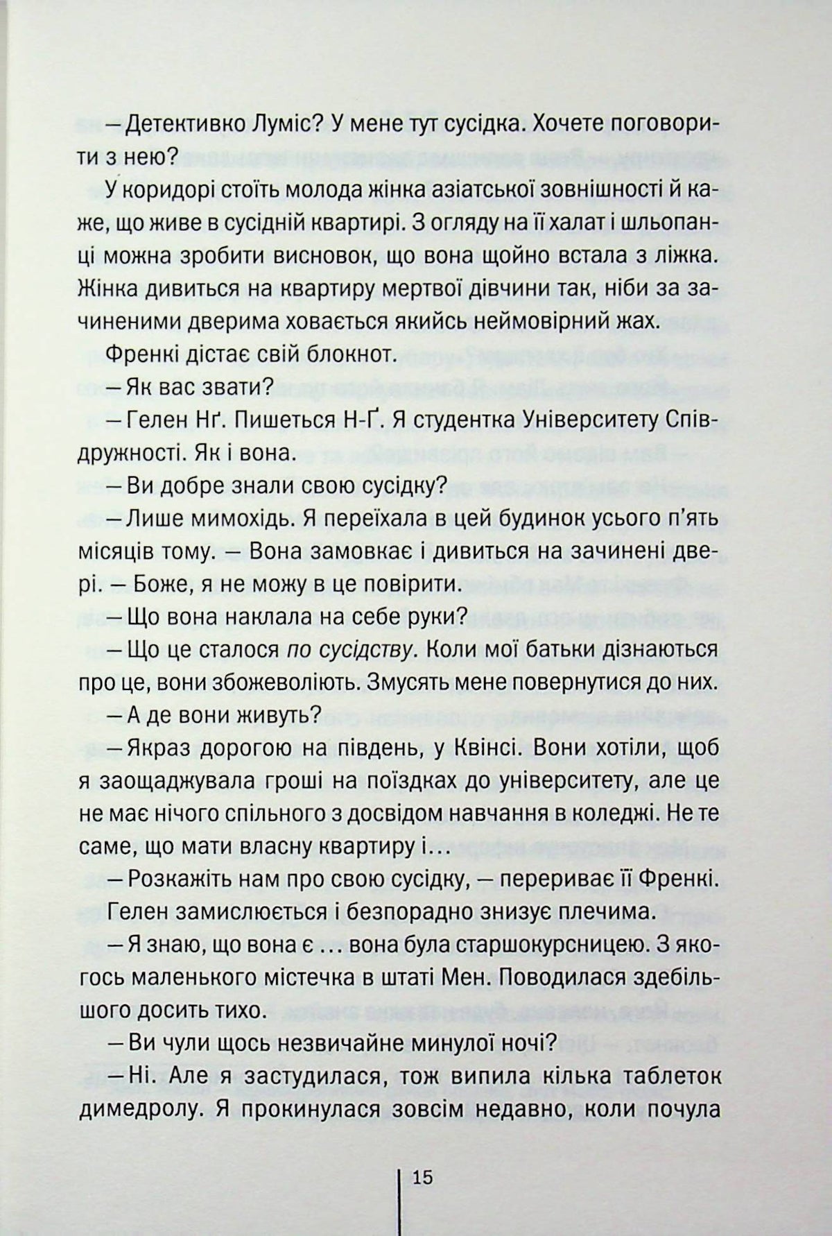 Обери мене. Тесс Ґеррітсен, Ґері Бравер