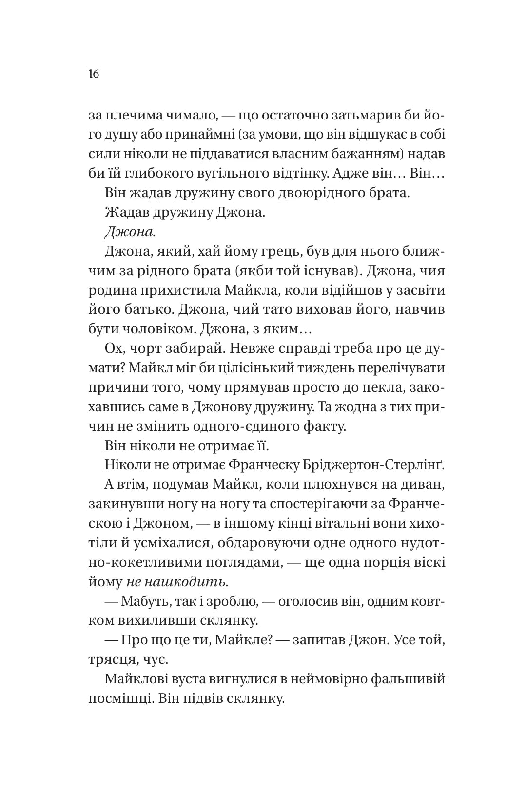 Бріджертони. Коли він був розпусним