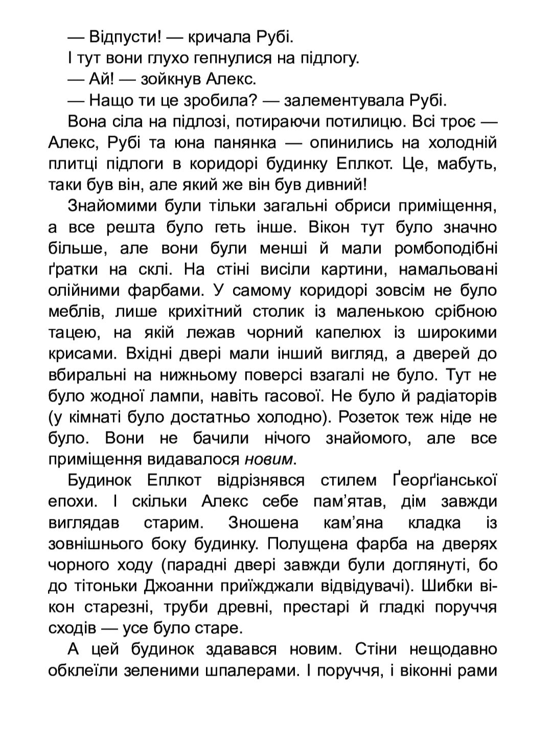 Втеча у часі.
Саллі Ніколс