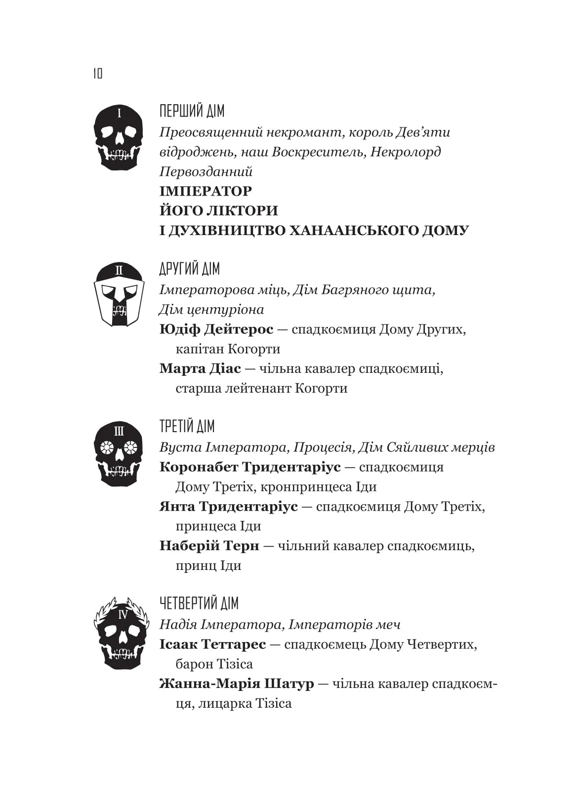 Гідеон Дев'ята. Темсін М'юїр