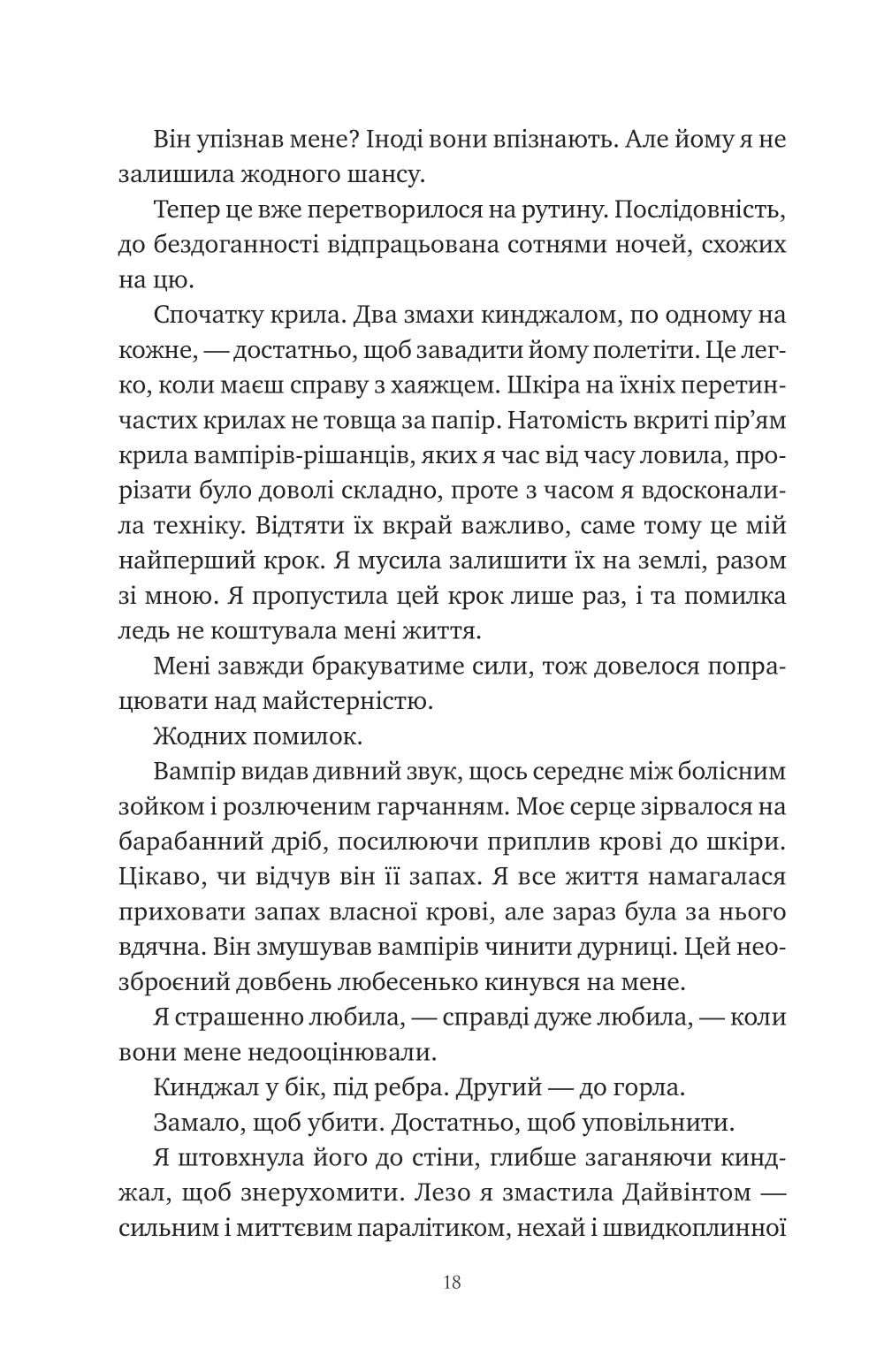 Змія й крила ночі. Карісса Бродбенд