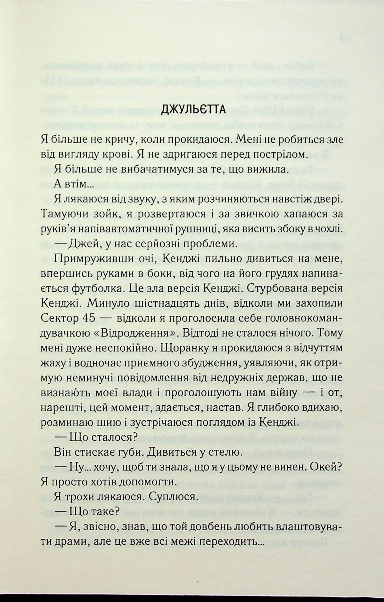 Віднови мене. Книга 4. Таґере Мафі