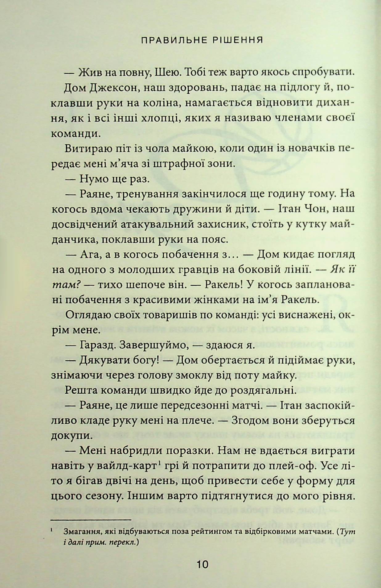 Правильне рішення. Ліз Томфорд
