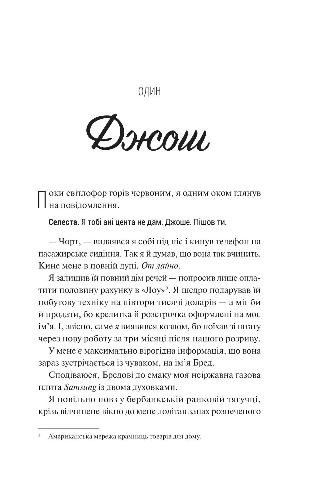 Френдзона. Еббі Хіменес