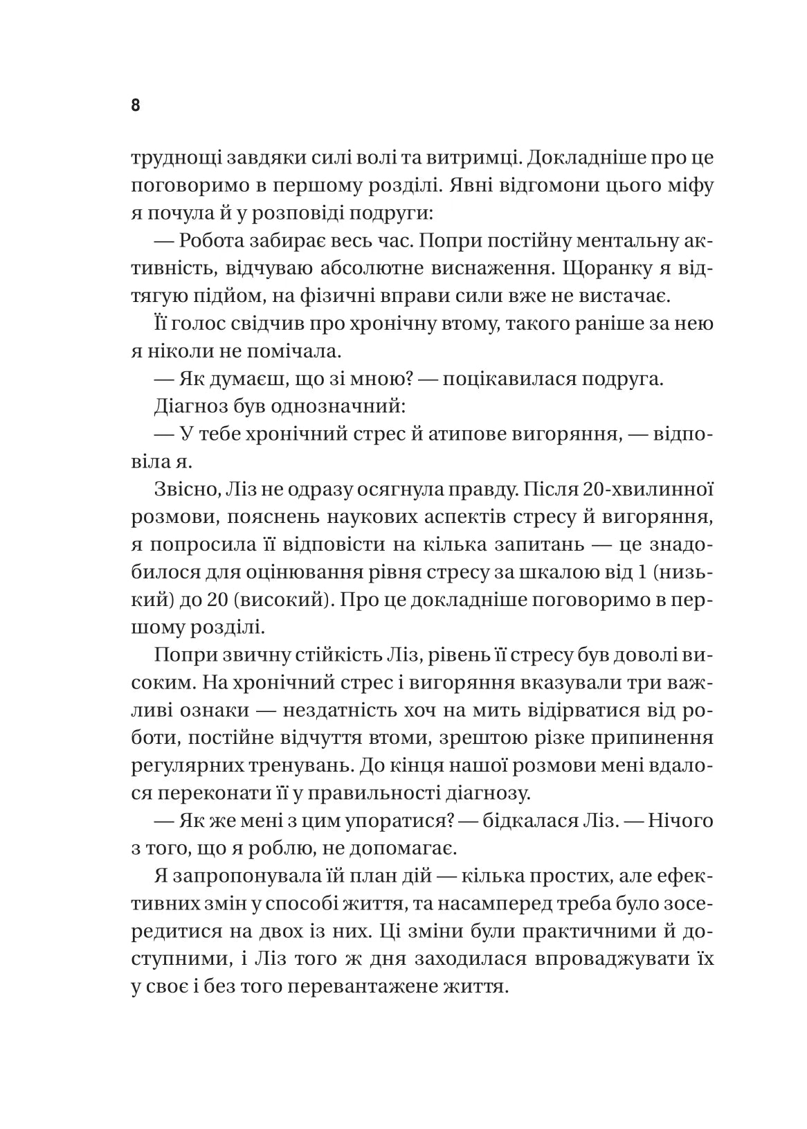 П’ять кроків до перезапуску. Як навчити мозок і тіло долати стрес. Адіті Неруркар