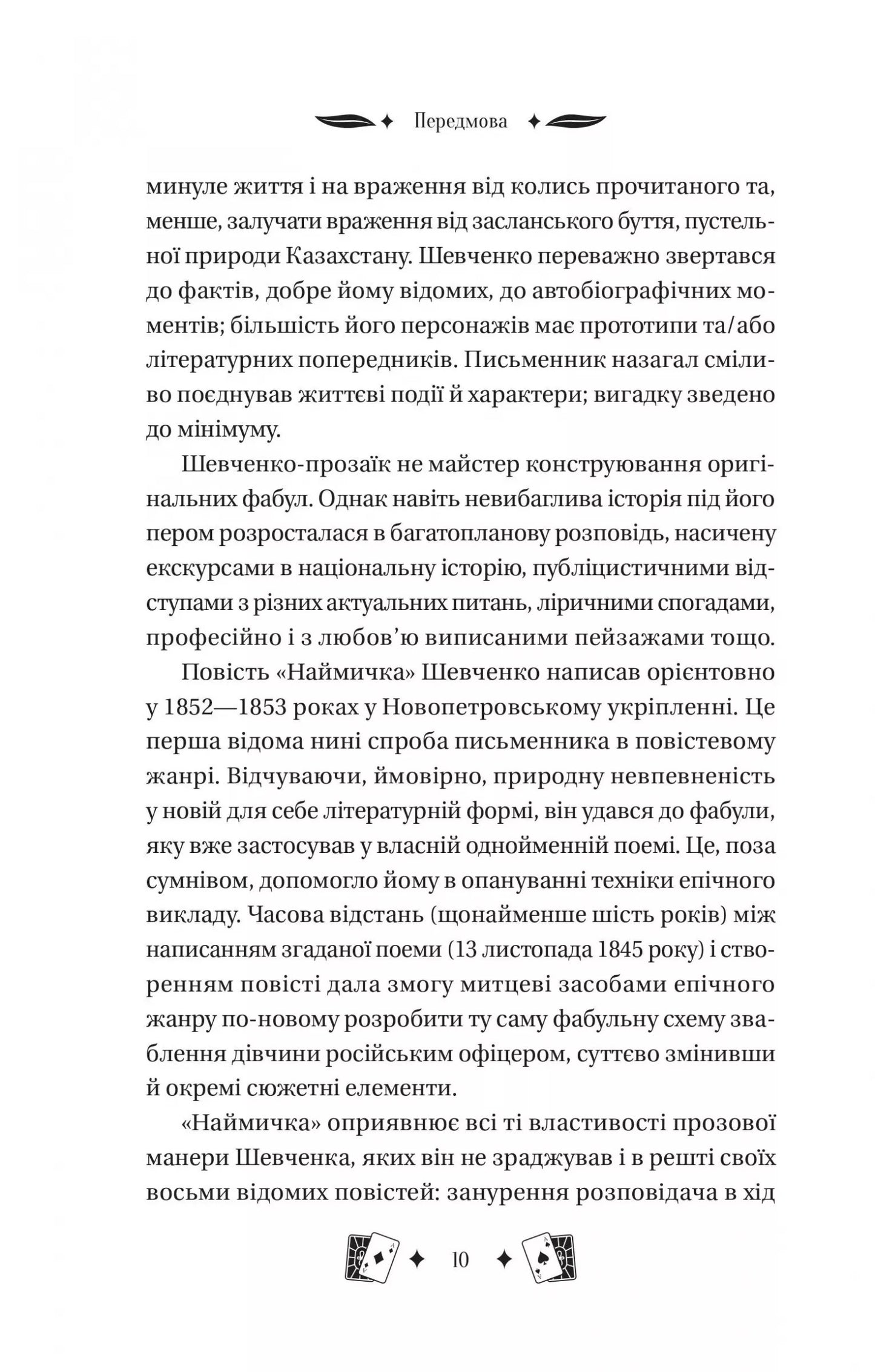 Княгиня. Тарас Шевченко. Vivat класика