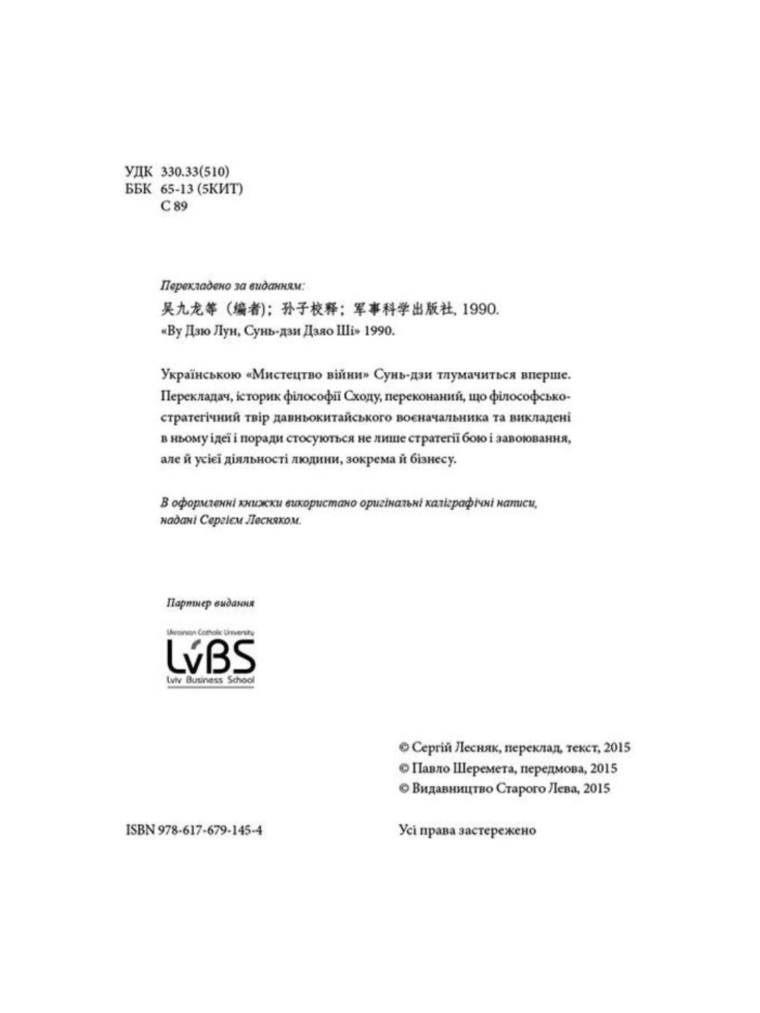 Мистецтво війни.
Сунь-цзи