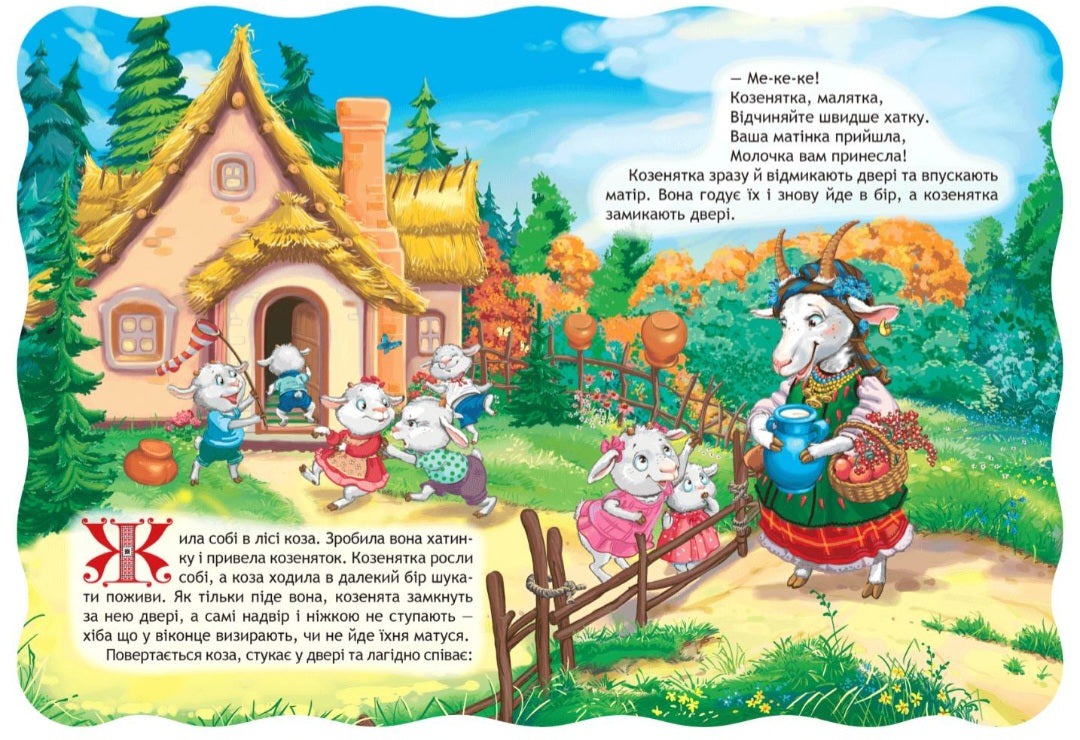 Вовк і коза. Картонна книга