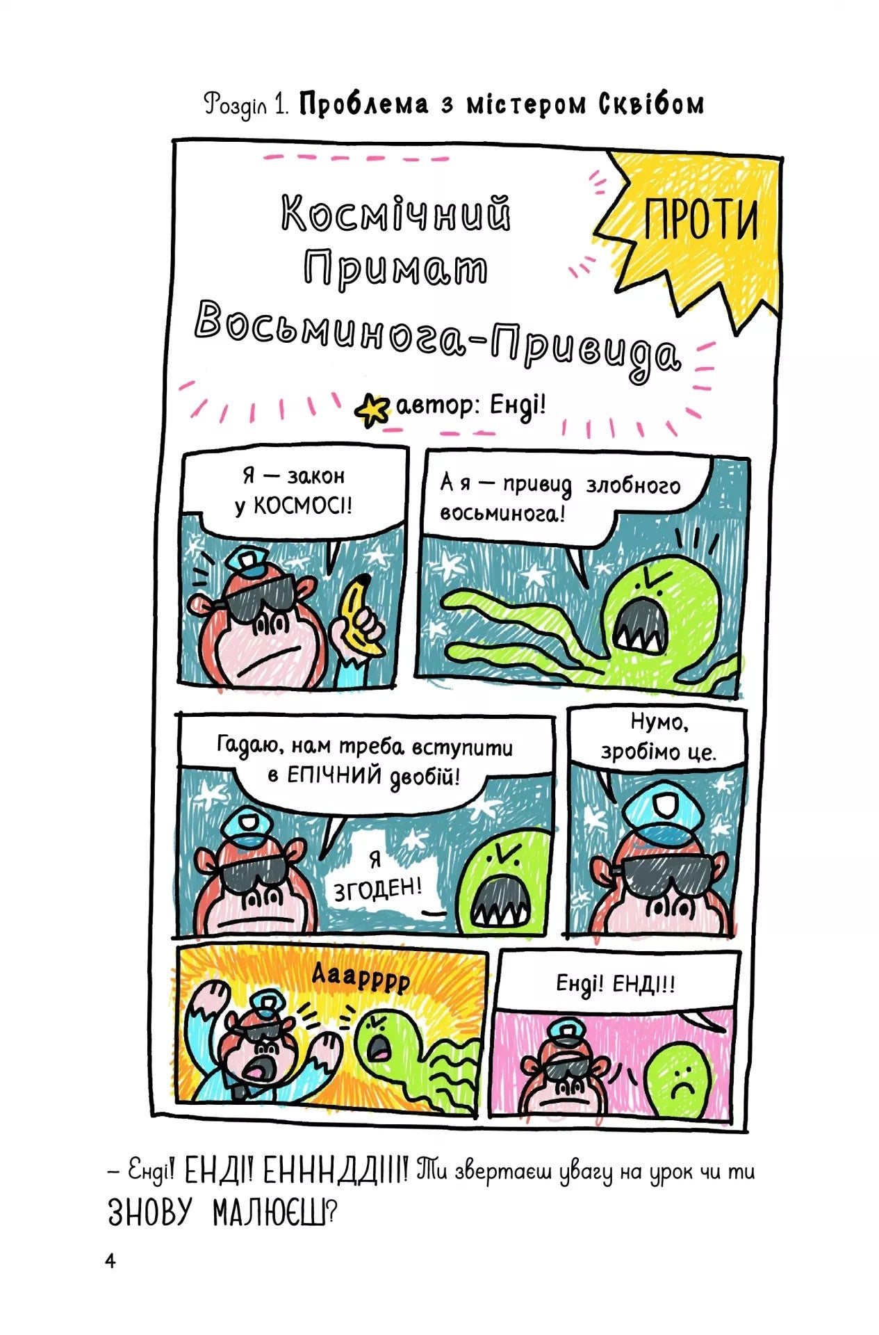 Суперботан і олівець долі. Джесс Бредлі
