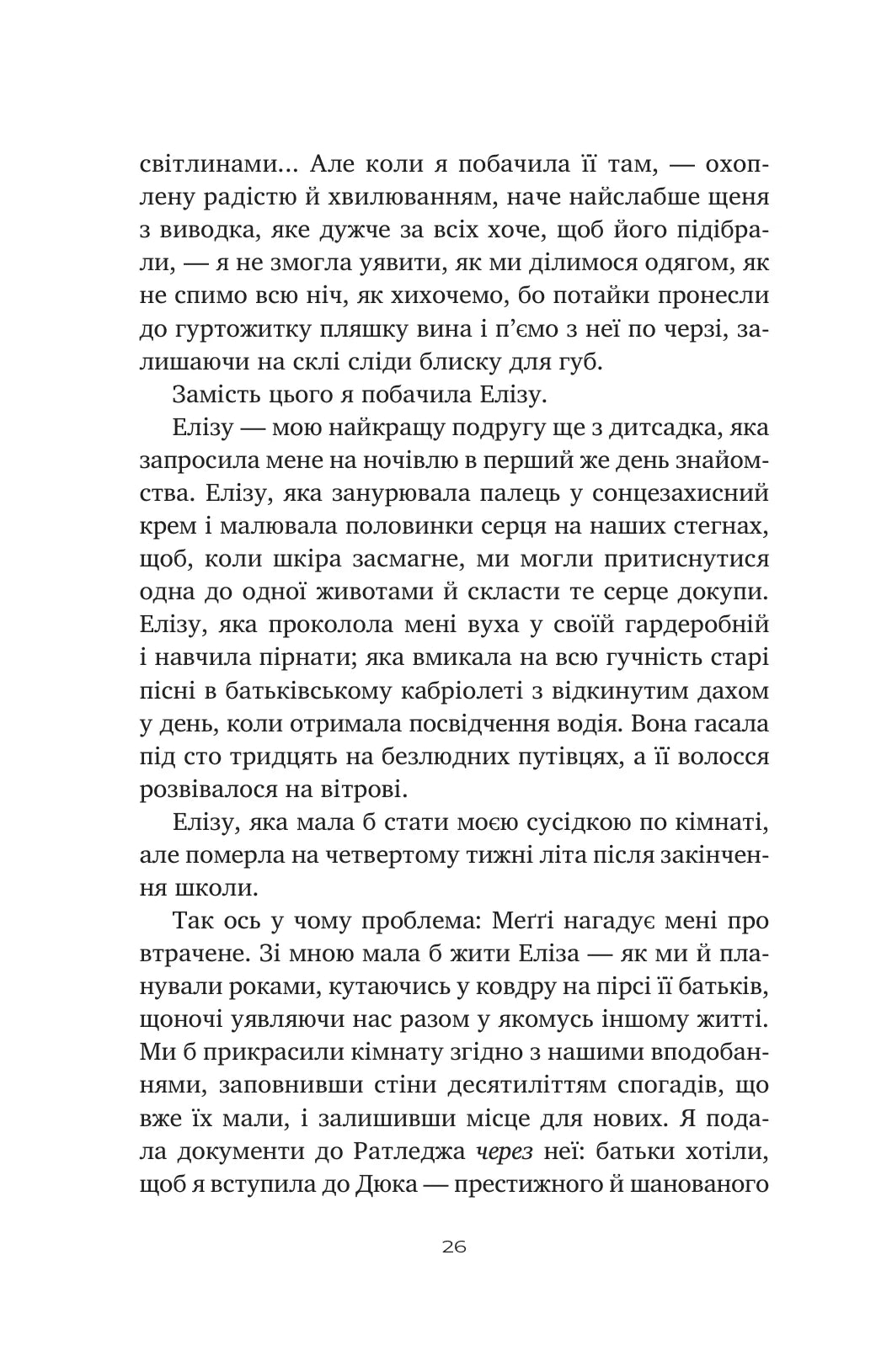 Тільки якщо пощастить. Стейсі Віллінгем