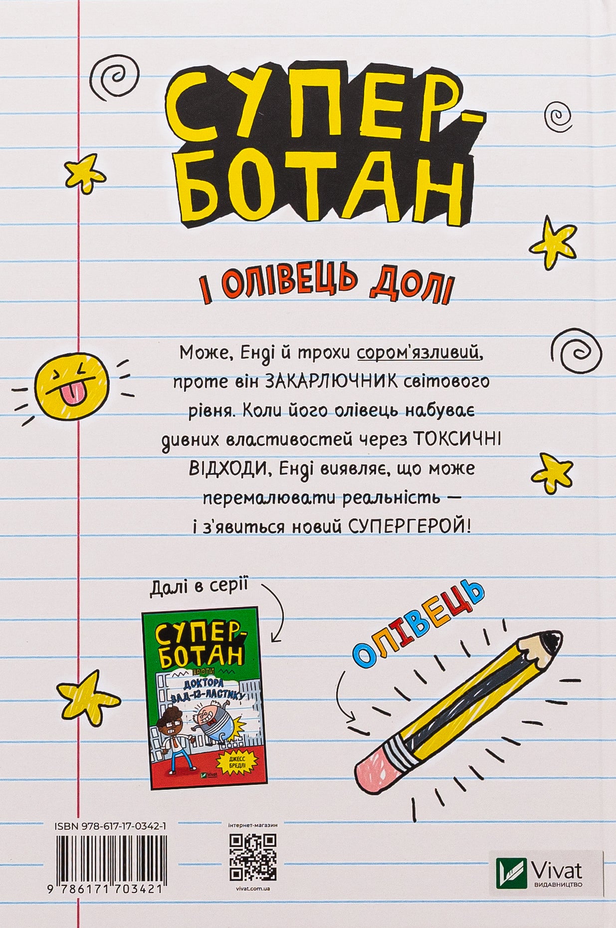 Суперботан і олівець долі. Джесс Бредлі