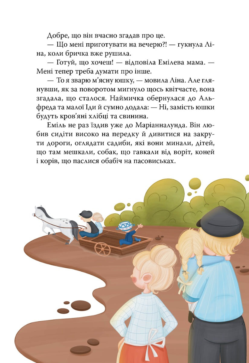 Пригоди Еміля з Льонеберги. Астрід Ліндгрен