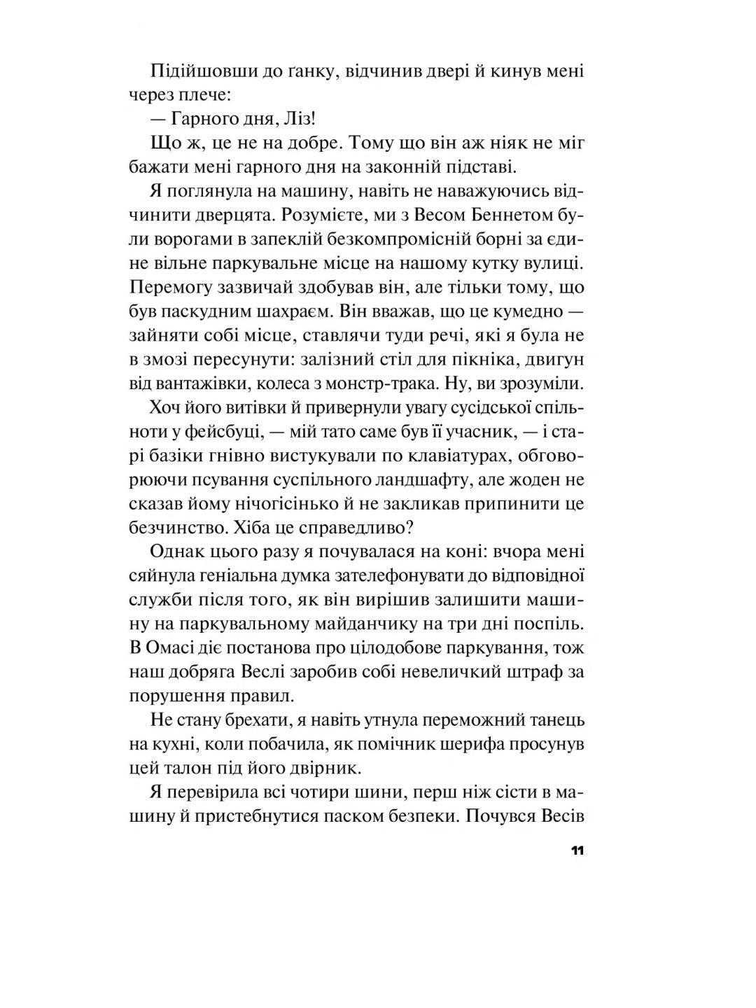 Краще, ніж у фільмах. Лінн Пейнтер. Бестселер The New York Times