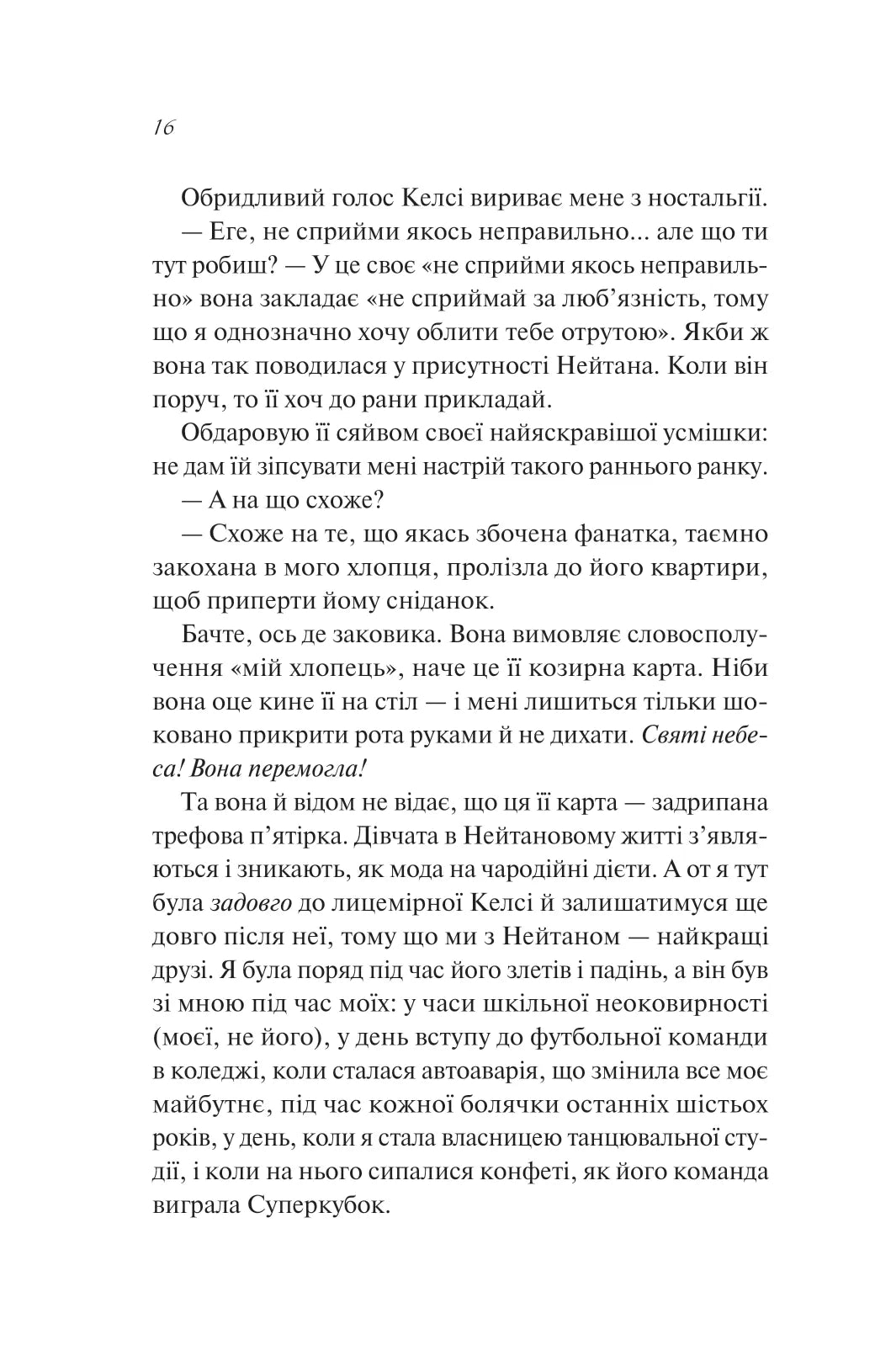 Шпаргалка. Сара Адамс