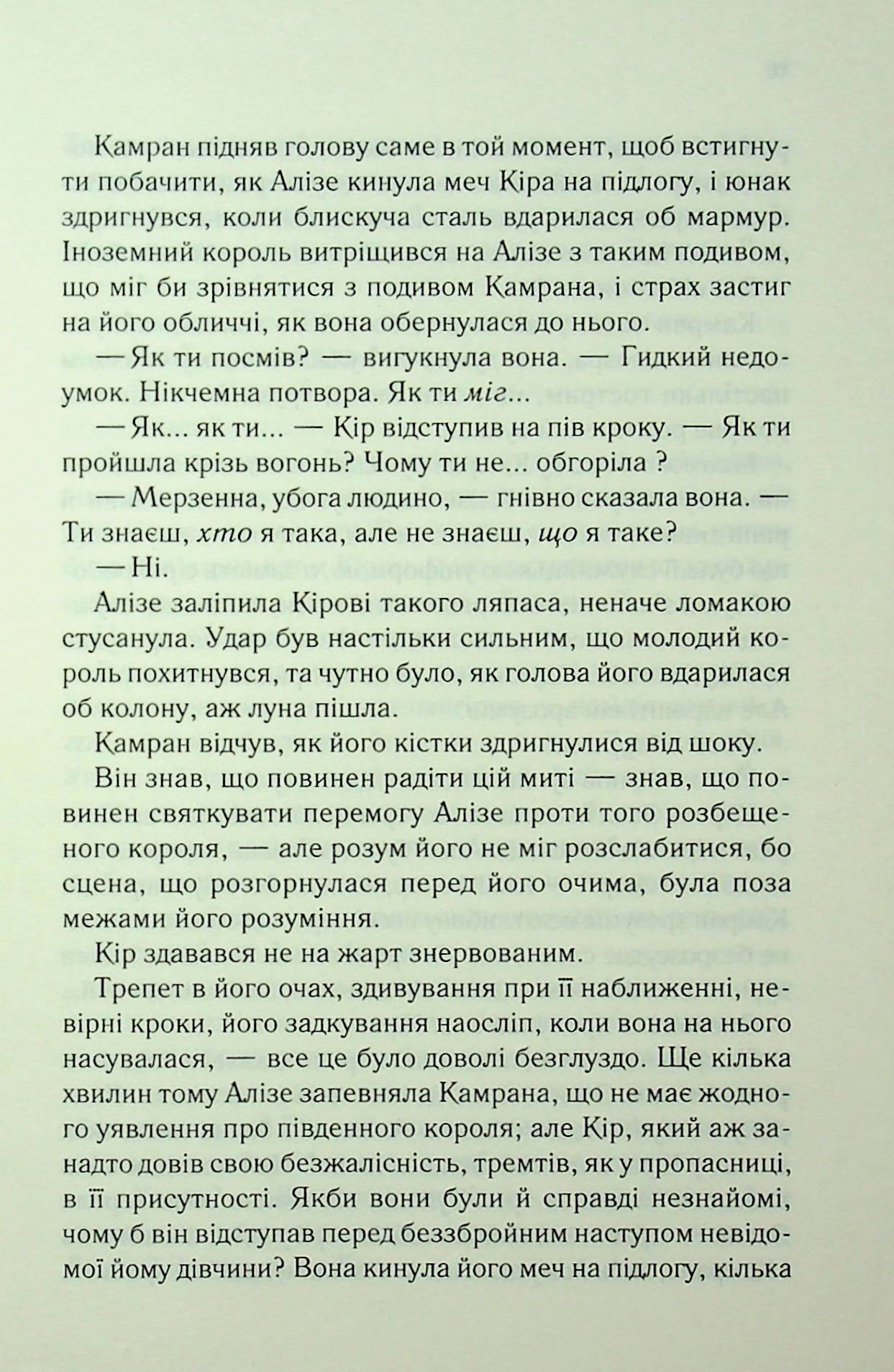 Ці нерозривні зв'язки. Книга 2. Таґере Мафі