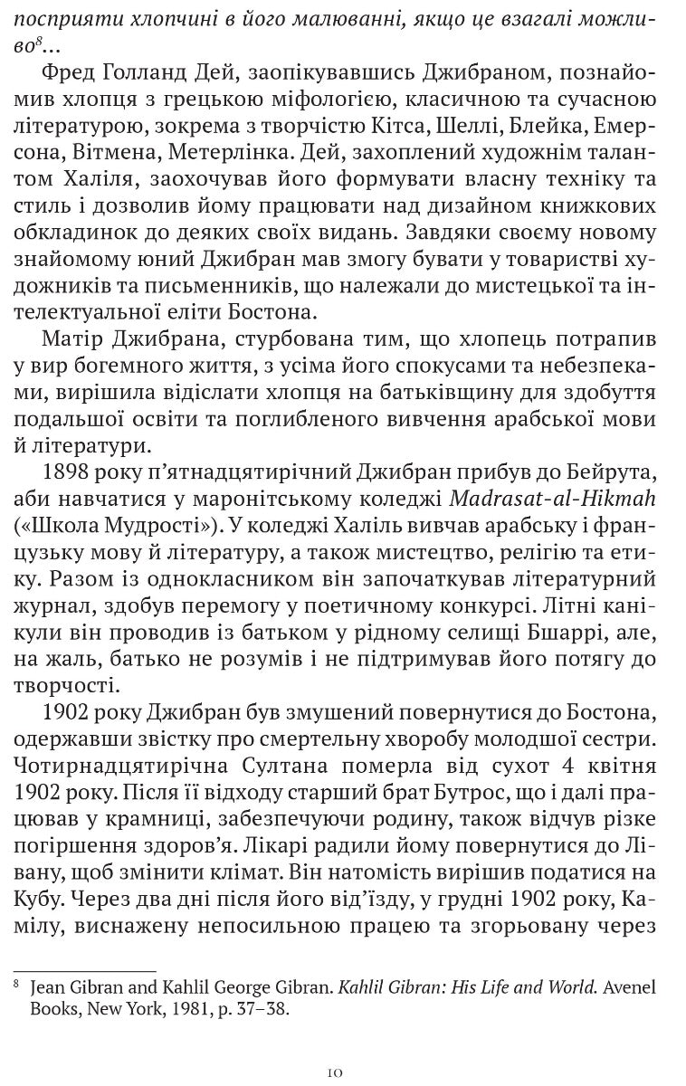 Пророк. Пісок і піна. Халіль Джебран