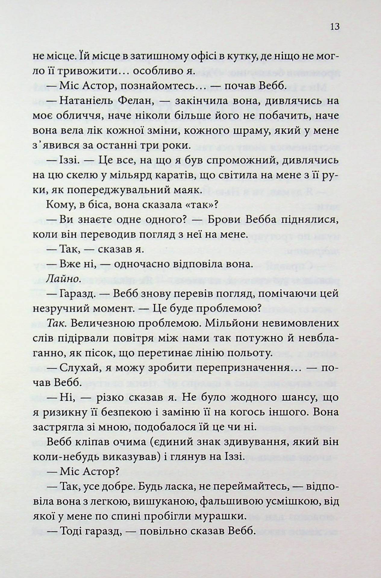 Якщо це станеться. Ребекка Яррос