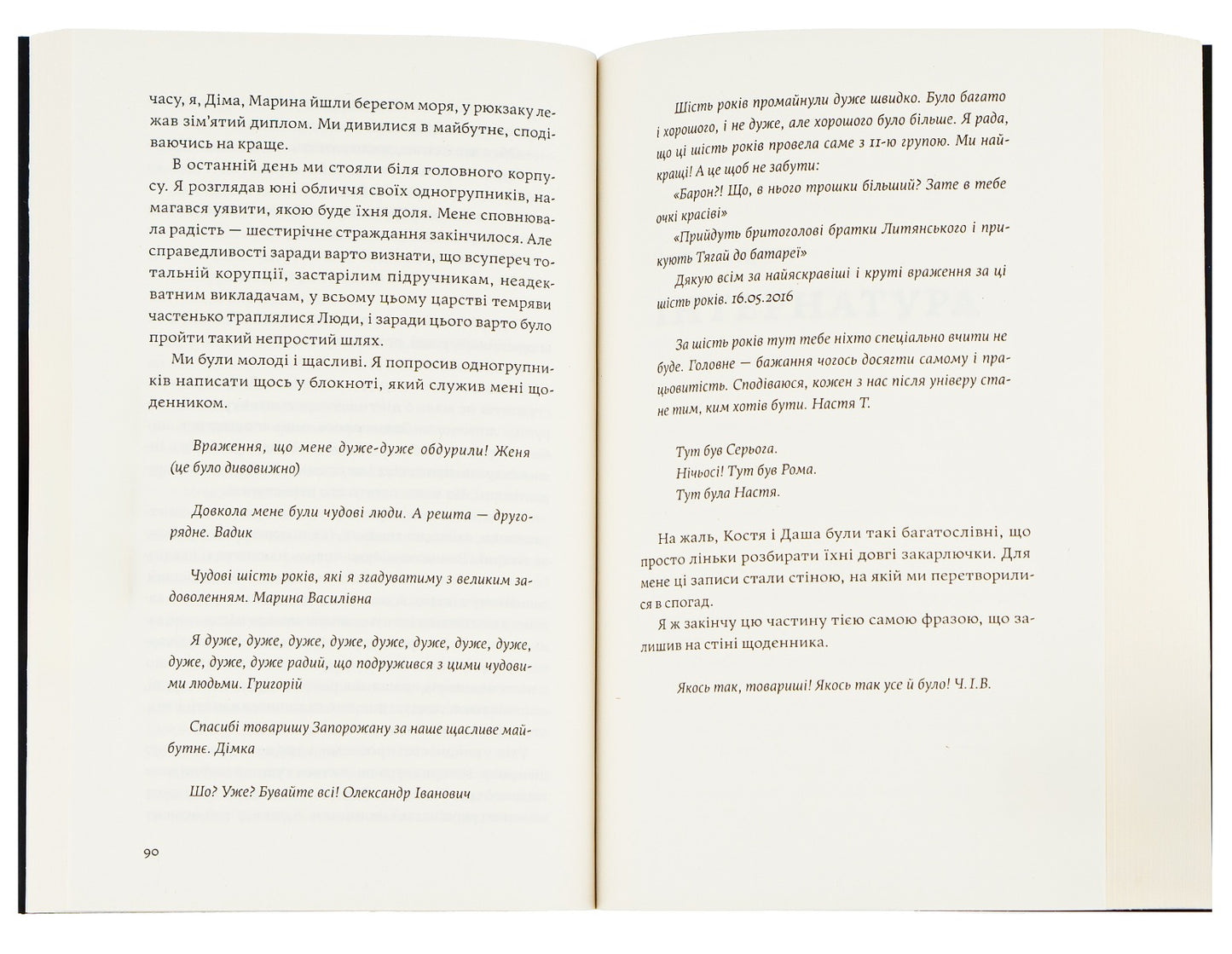 Сміх у кінці тунелю. Нотатки українського анестезіолога. Іван Черненко