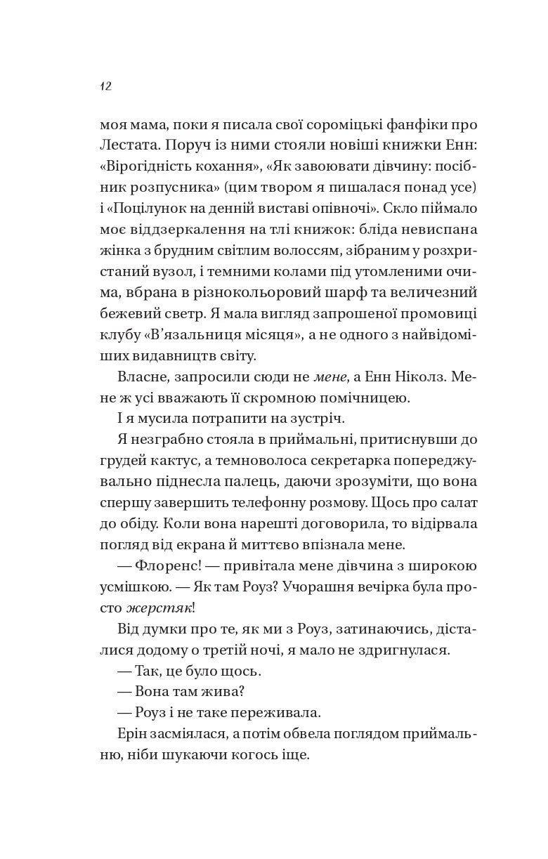 Мертві романтики. Ешлі Постон