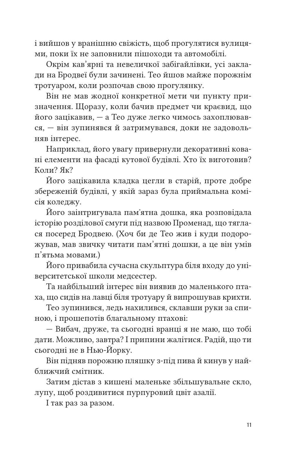Тео з Ґолдена. Аллен Леві. Світовий Бестселер
